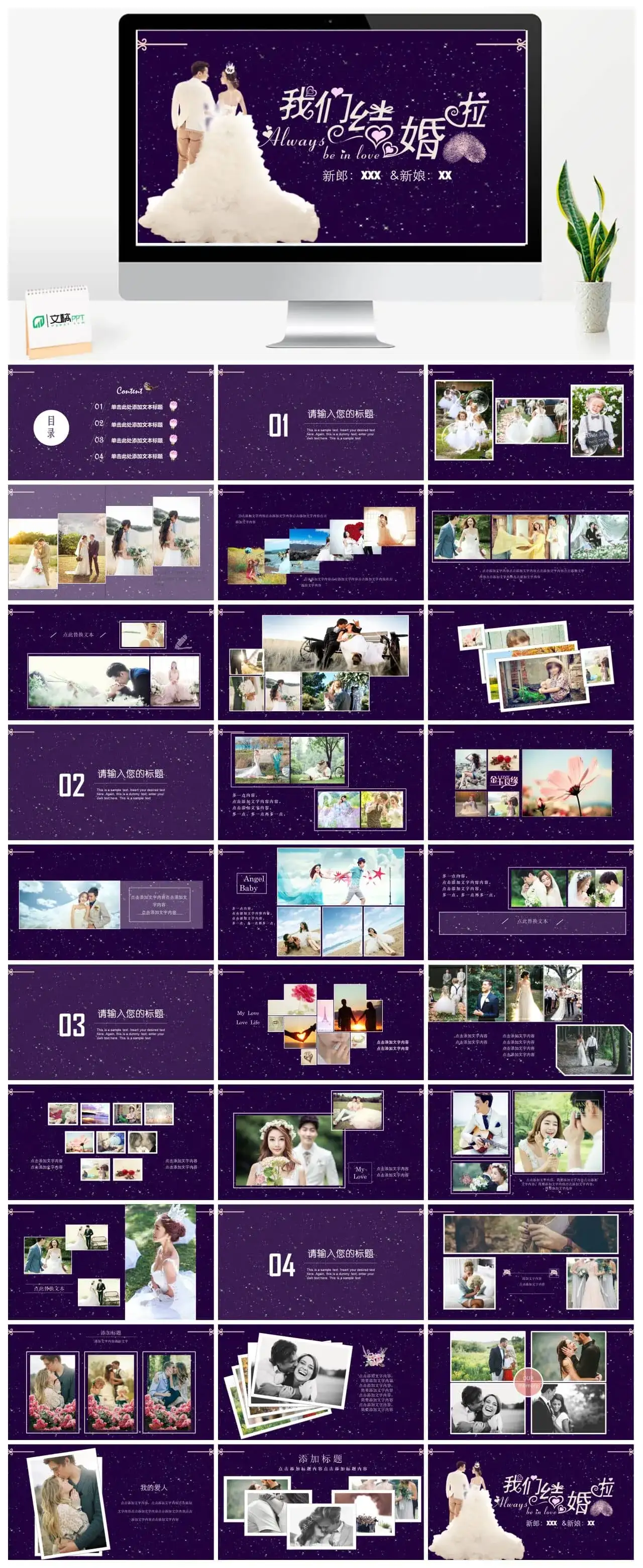 温馨浪漫紫色迷情婚庆PPT模板