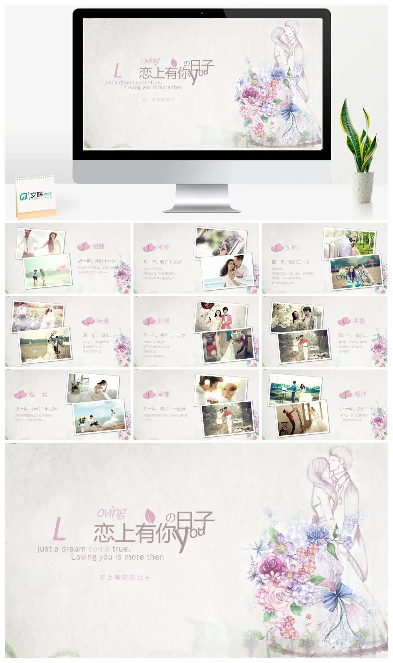 小清新婚礼婚庆策划宣传动态PPT模板