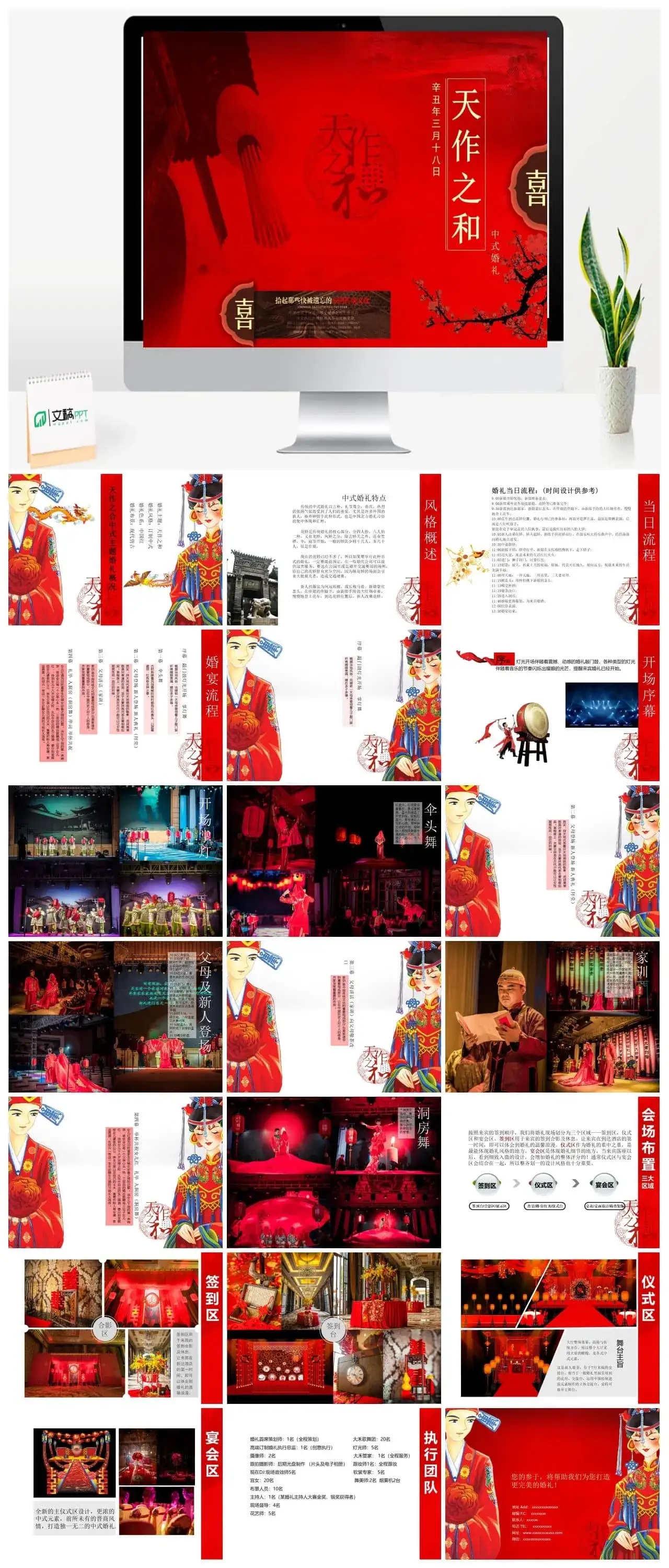 精致独特中式婚礼婚庆公司策划方案PPT模板