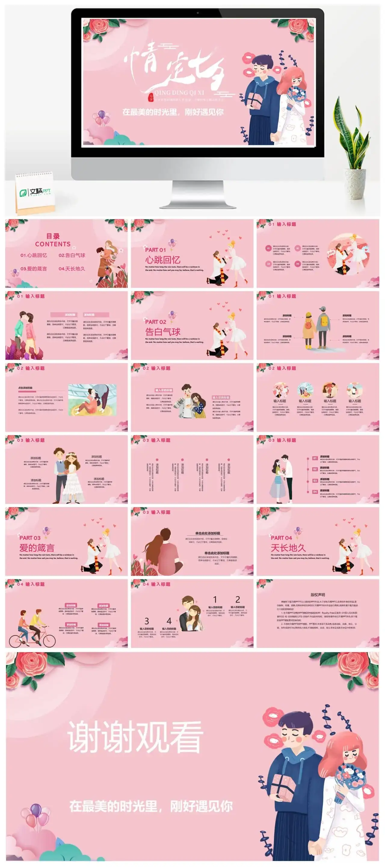 粉色卡通情定七夕七夕节主题PPT模板
