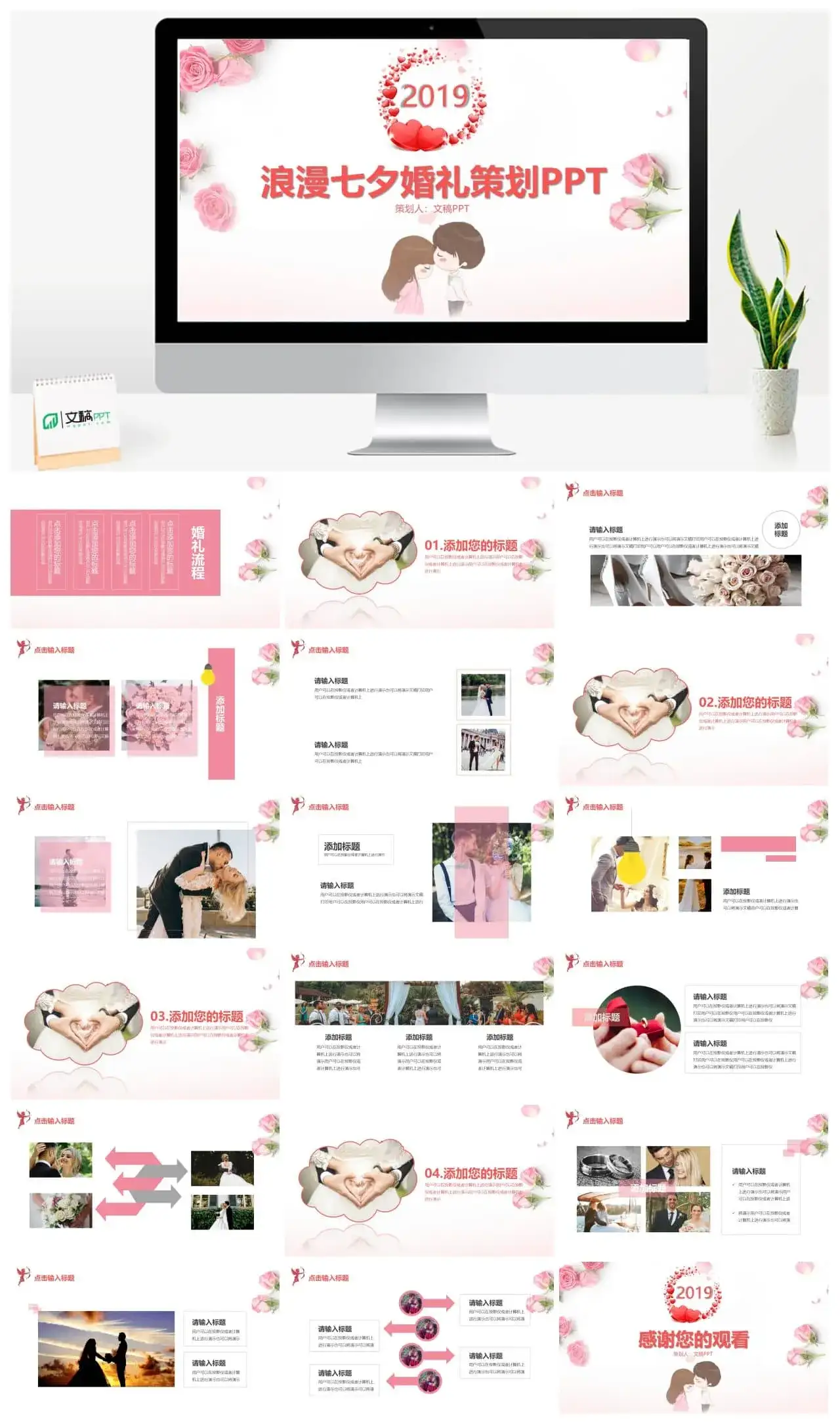 浪漫七夕婚礼策划PPT模板