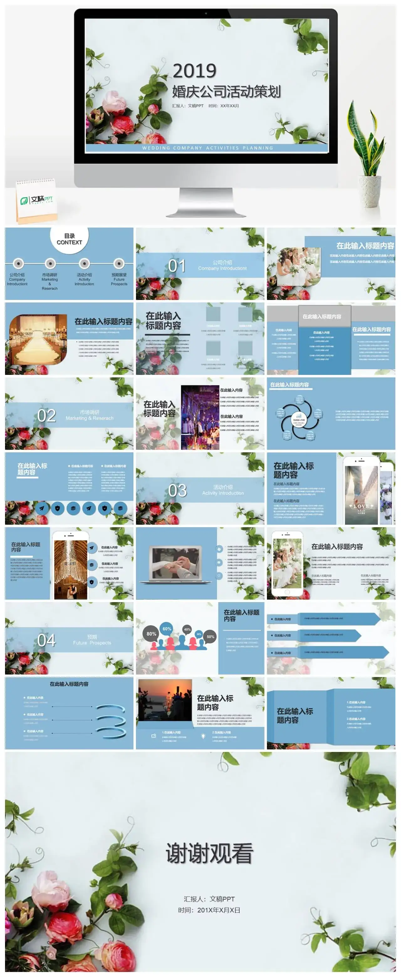 小清新浪漫唯美七夕婚庆公司活动策划