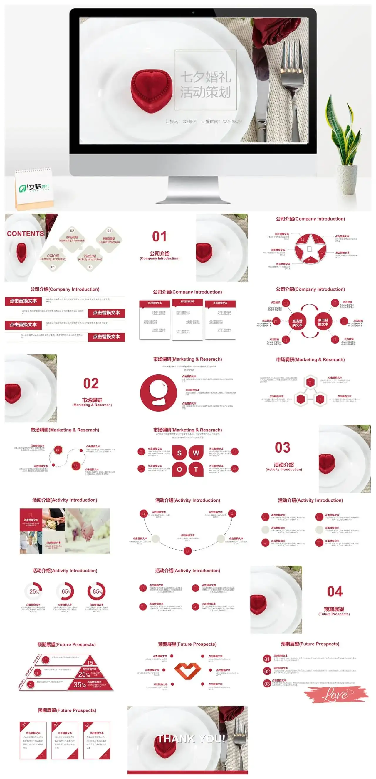 甜蜜时尚浪漫七夕婚礼婚庆公司活动策划PPT模板