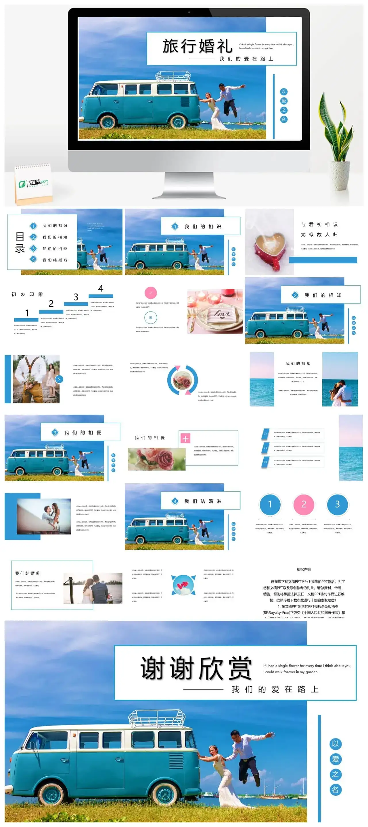 爱在路上唯美主题婚礼策划方案PPT模板