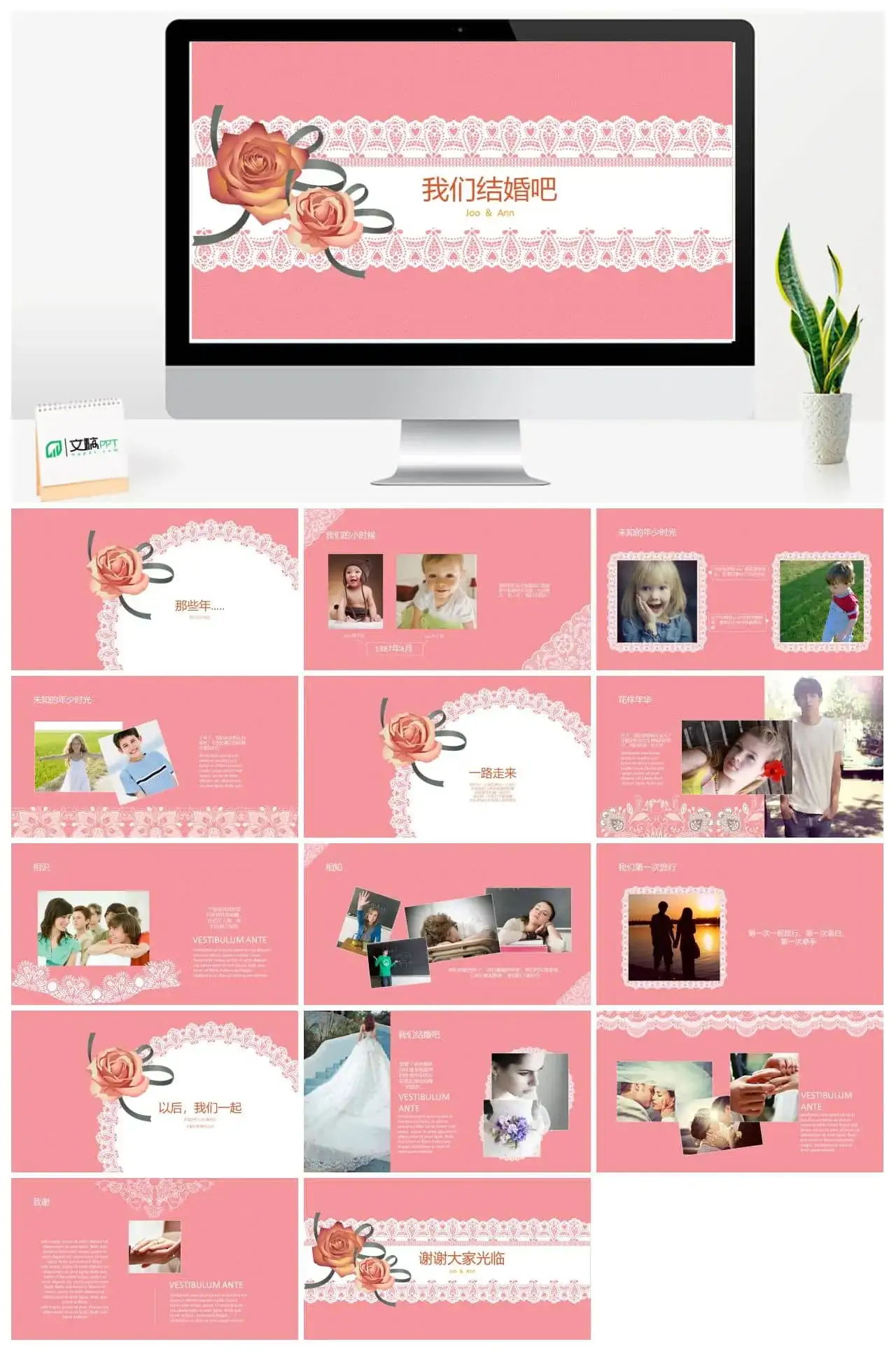 粉色蕾丝小公主浪漫唯美求婚婚礼婚庆策划PPT模板