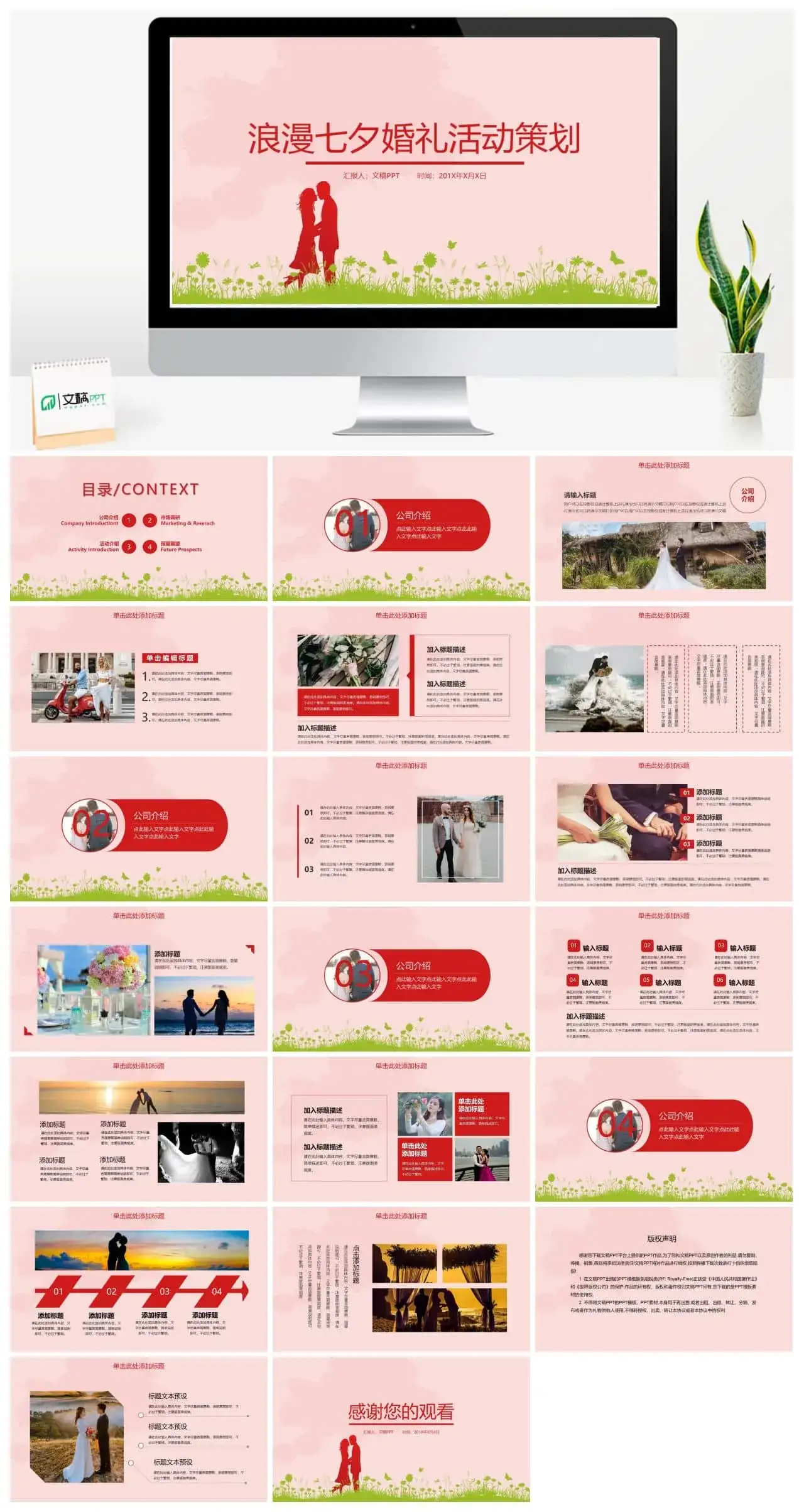 粉色浪漫七夕婚礼活动策划PPT模板