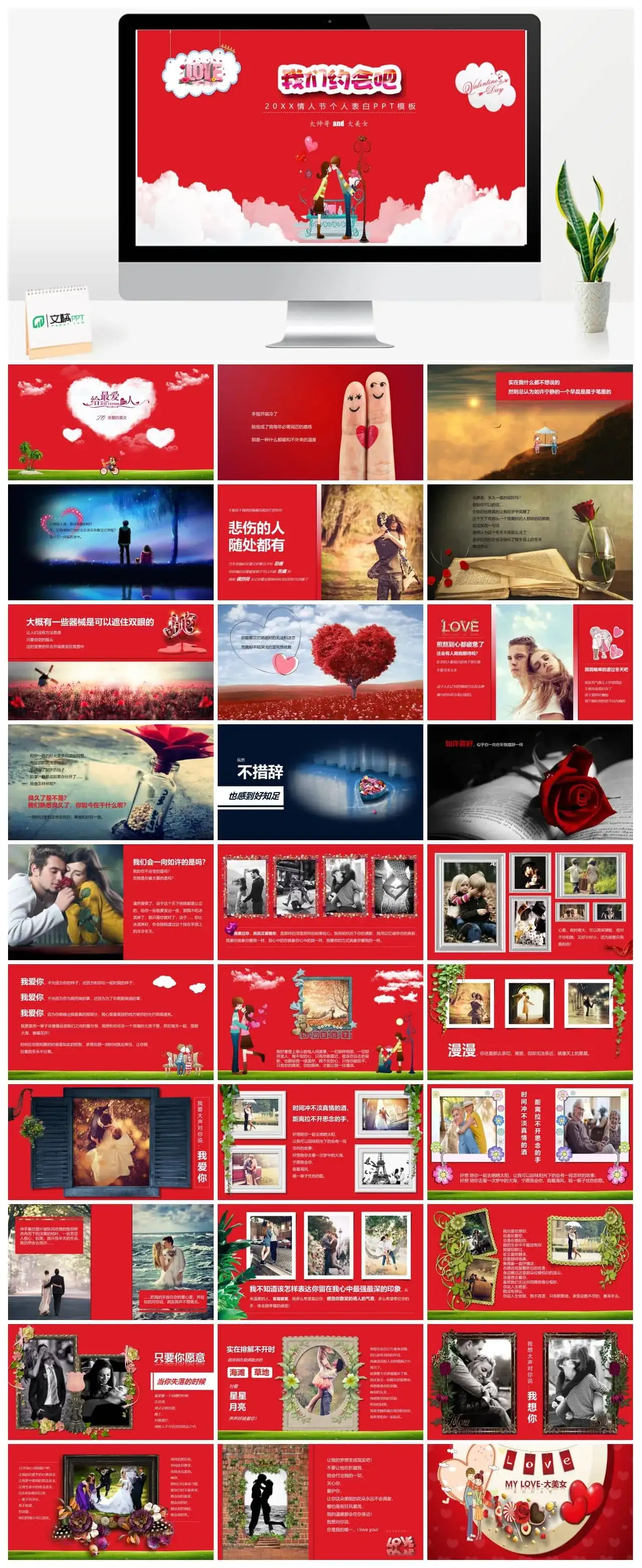 文艺小清新唯美浪漫告白求婚婚庆策划PPT模板