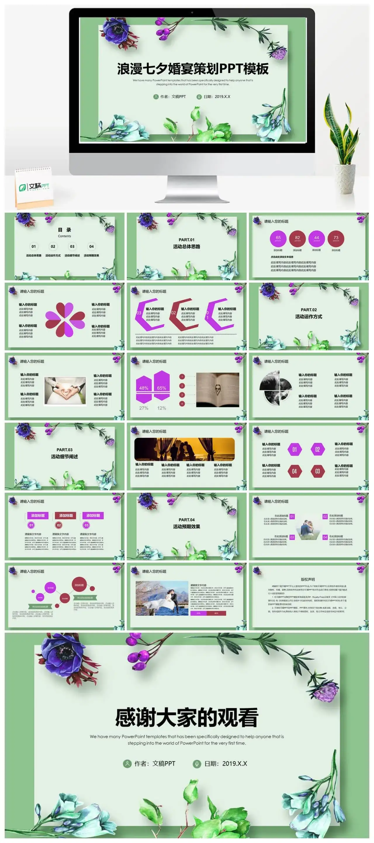 浪漫七夕婚宴策划PPT模板