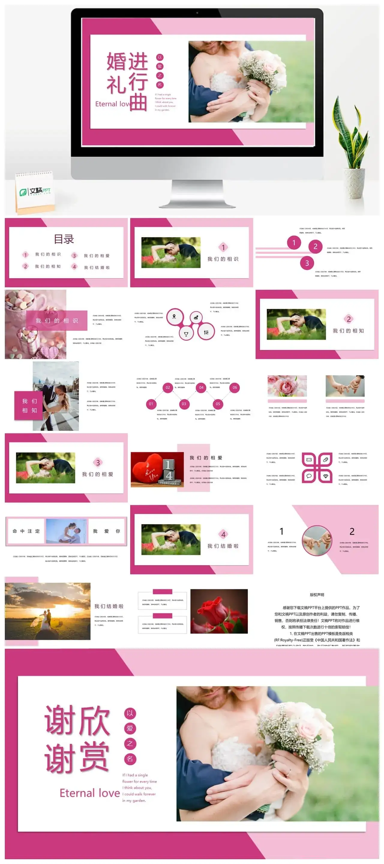粉色小清新以爱之名婚礼策划方案电子相册PPT模板