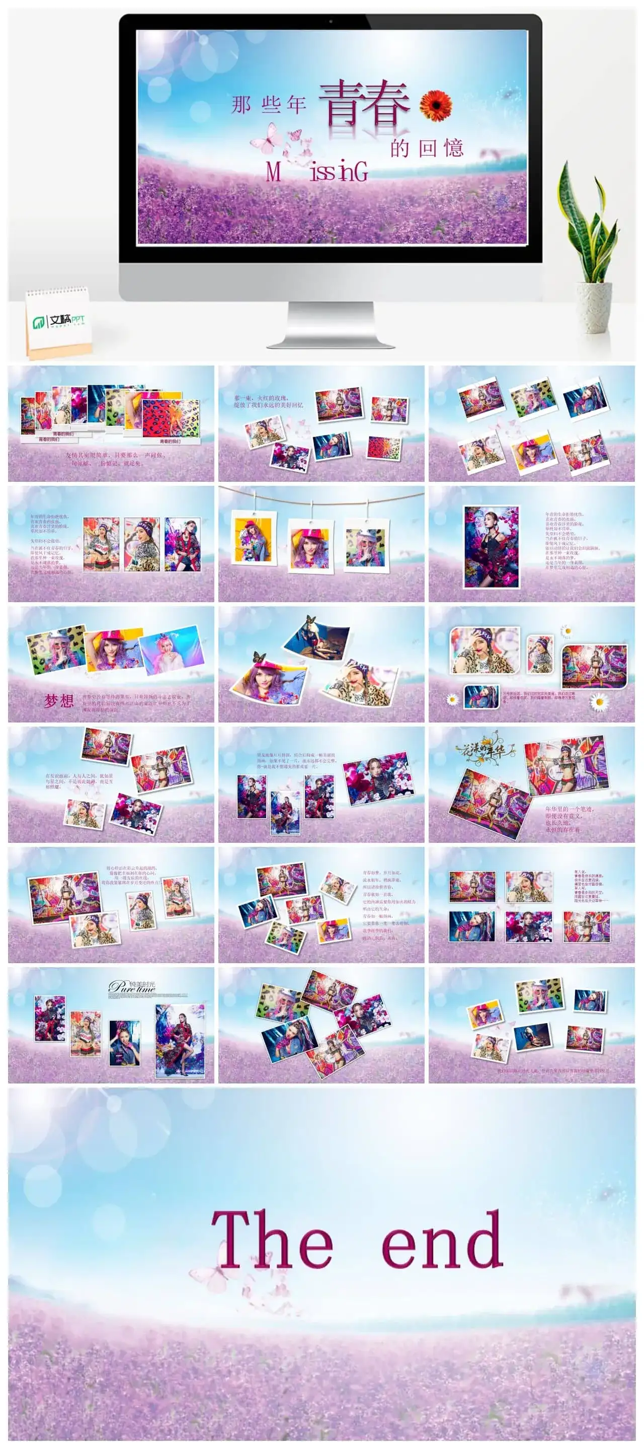 唯美浪漫薰衣草婚礼婚庆策划设计PPT模板