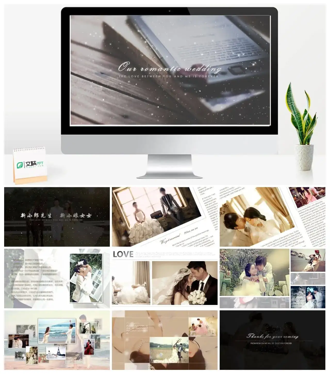 唯美文艺创意婚礼婚庆典礼简约策划PPT模板