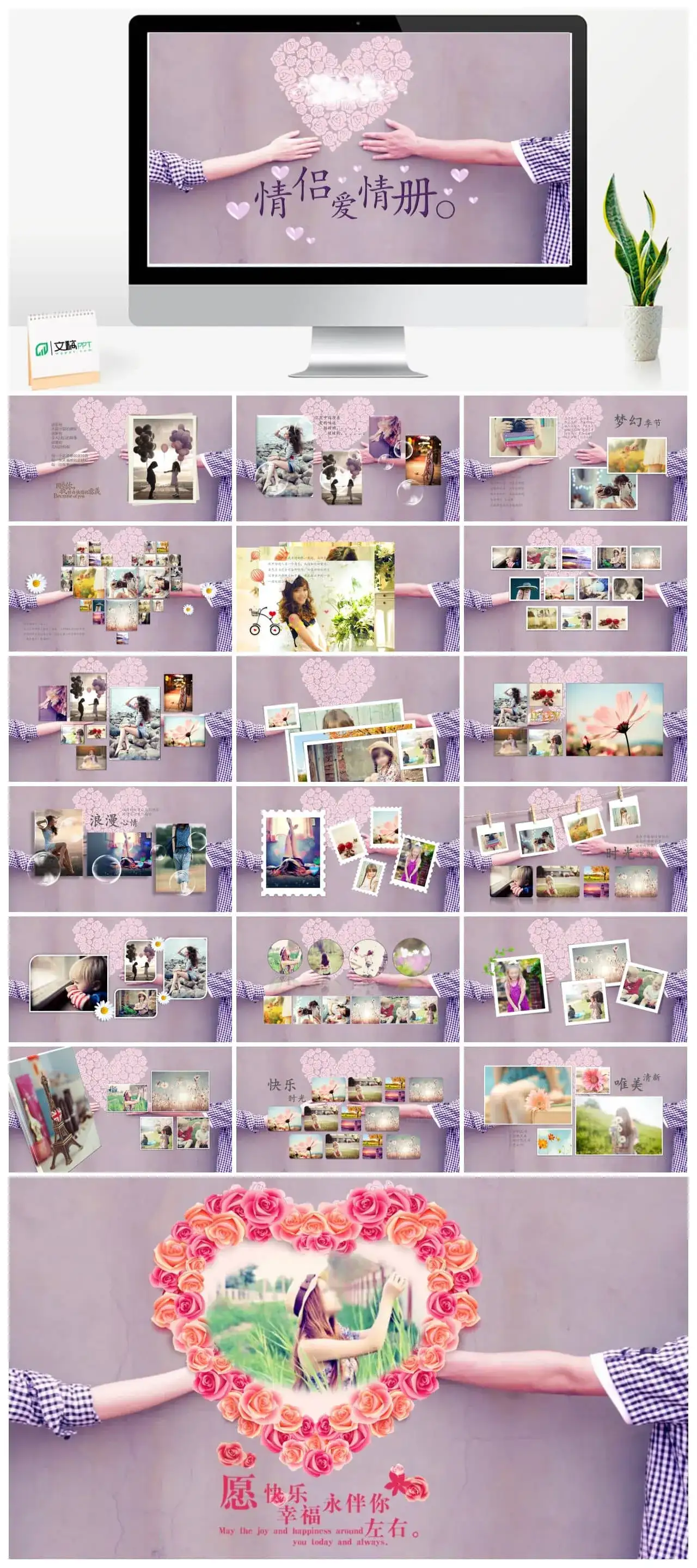 浪漫温馨唯美情侣爱情册婚庆PPT模板
