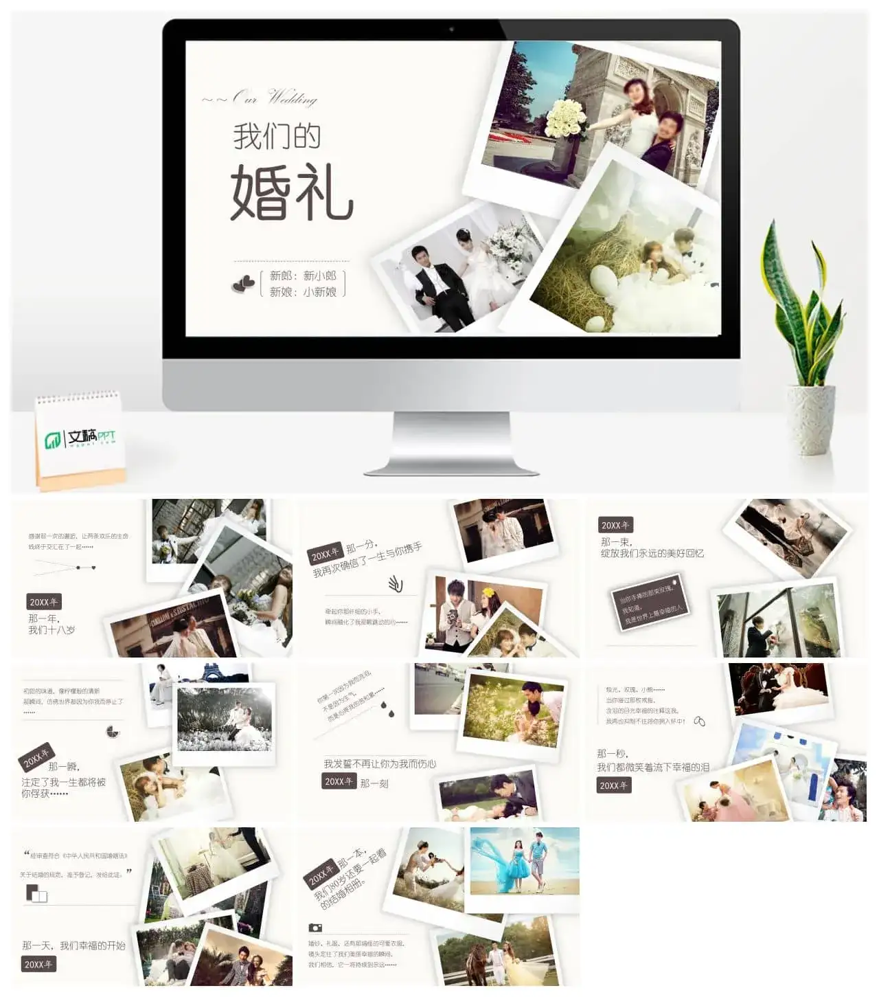 白色简约简洁婚礼婚庆策划方案PPT模板