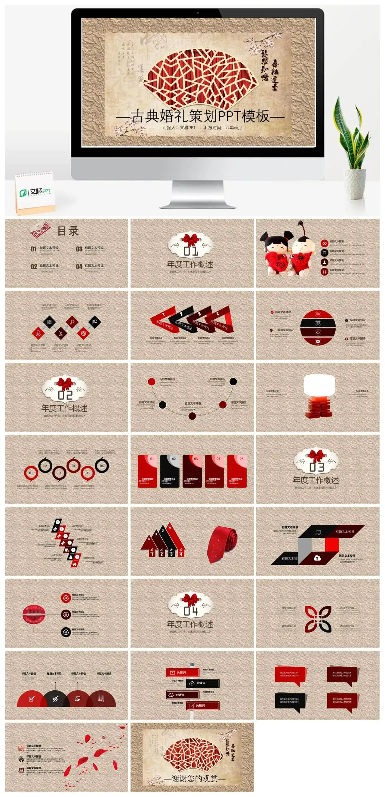 大气唯美中国古典风婚礼策划婚庆公司介绍PPT模板