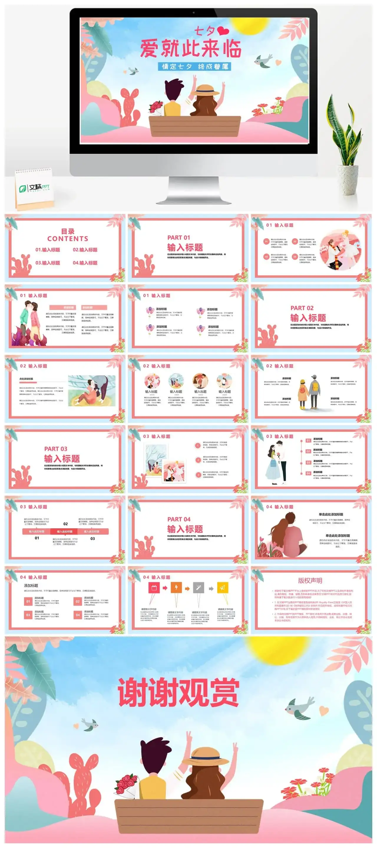 小清新风格情定七夕终成眷属七夕节主题PPT模板