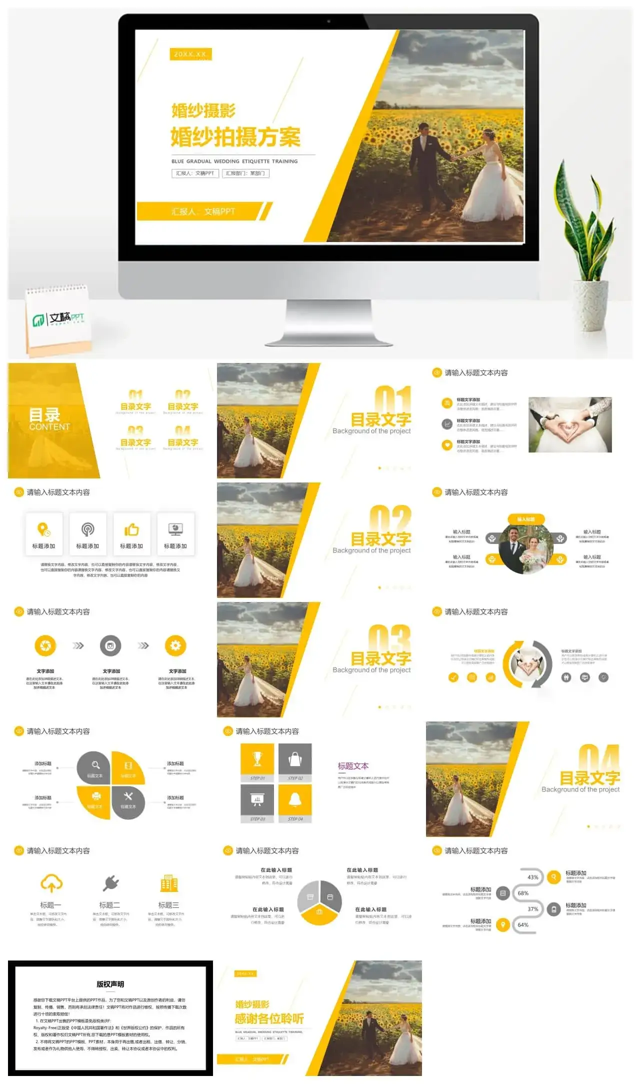 喜结良缘浪漫婚礼婚纱摄影方案PPT模板