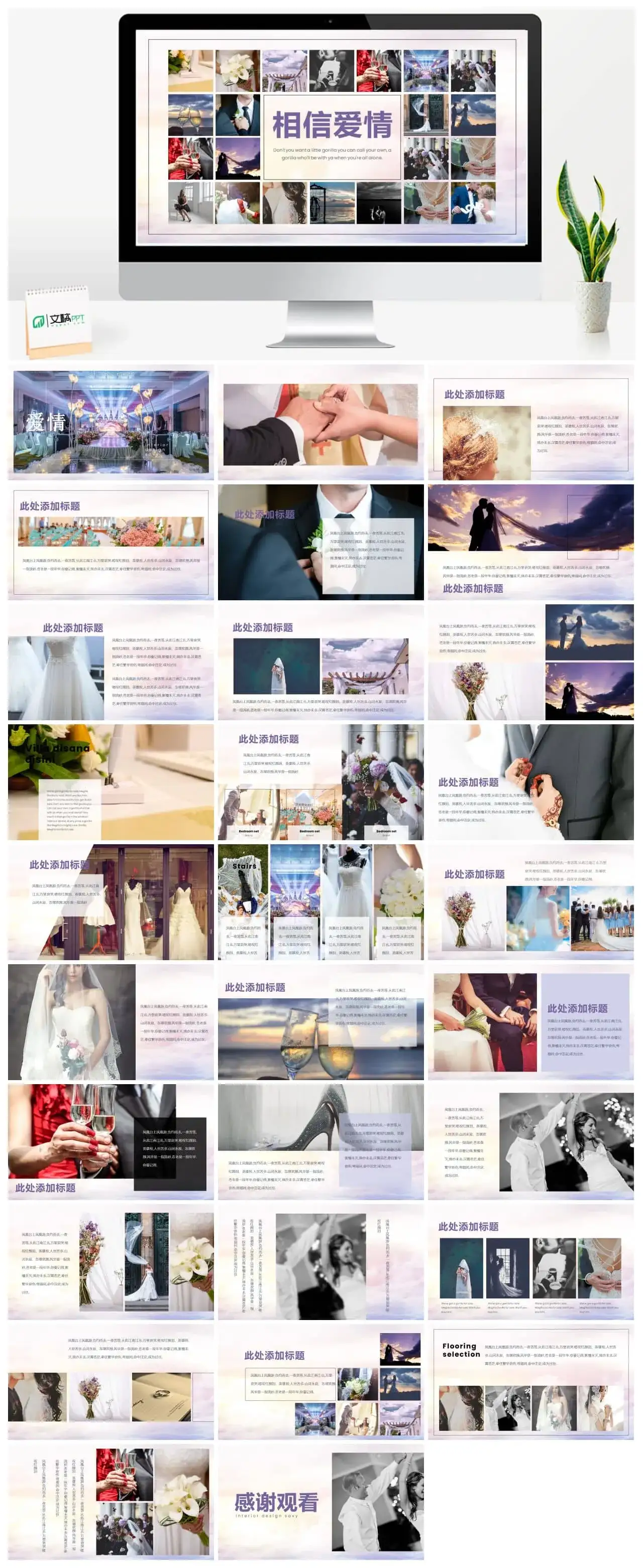 创意浪漫爱情婚礼求婚婚庆公司策划活动PPT模板