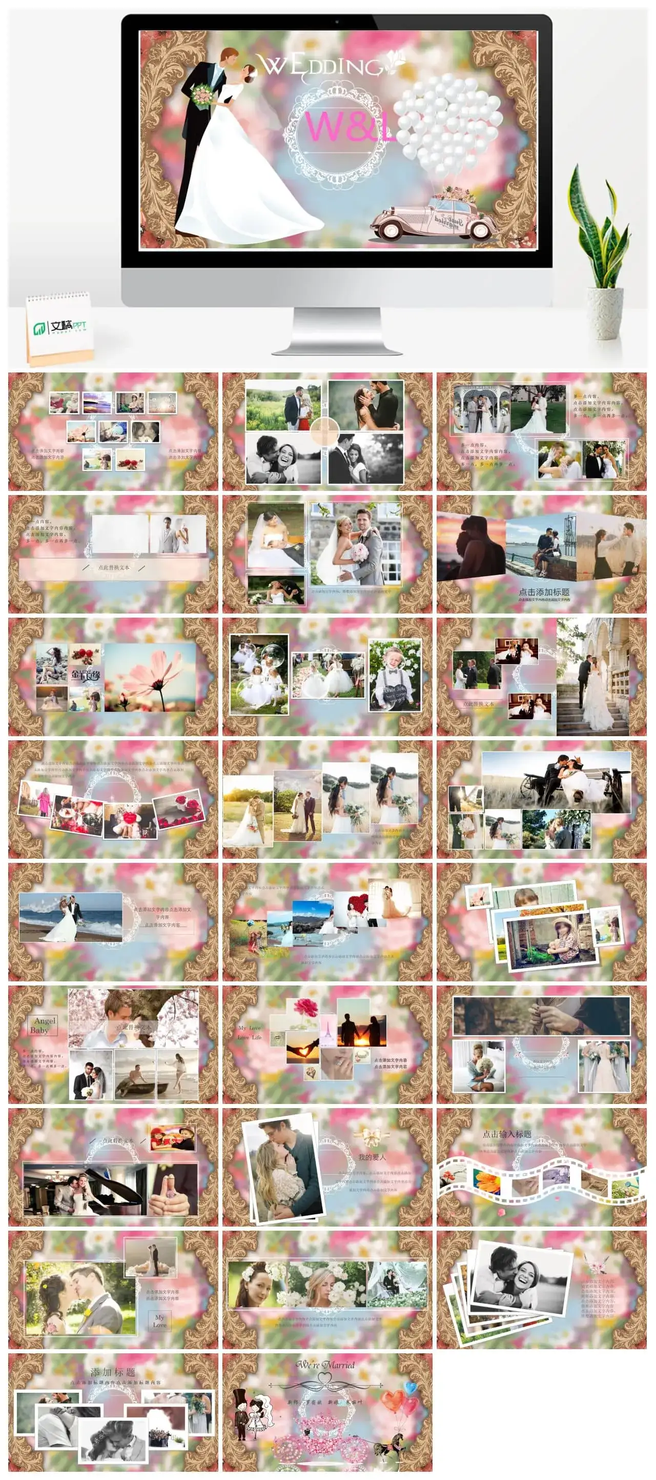 大气高端金色羽毛花边婚庆PPT模板