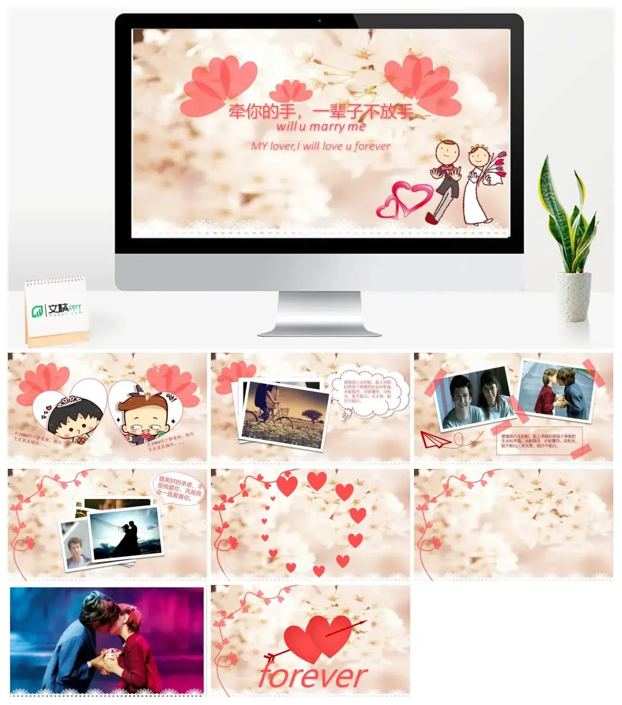 简洁浪漫时尚唯美婚礼婚庆策划动态PPT模板