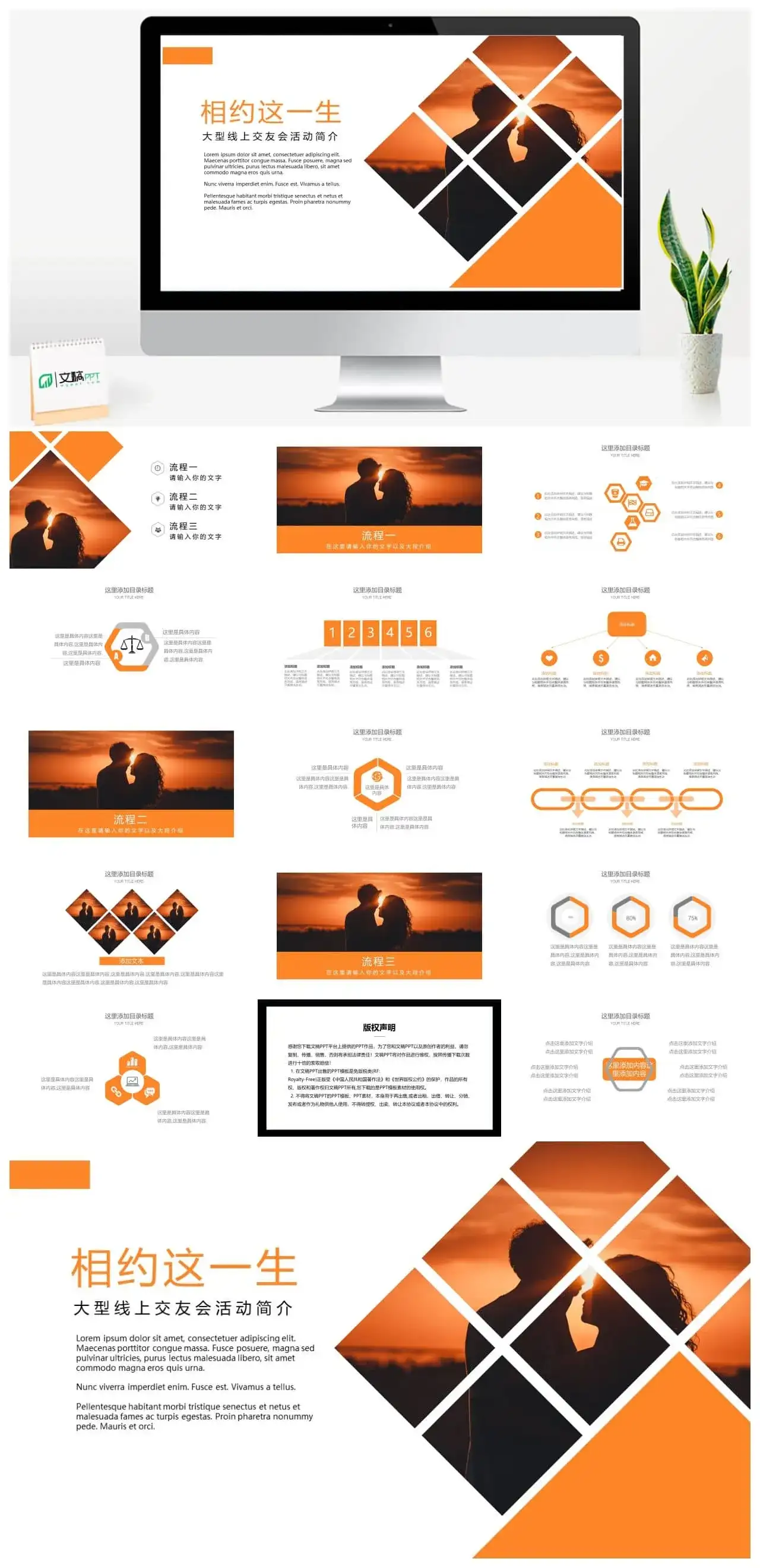 结婚婚礼相亲交友会活动简介PPT模板