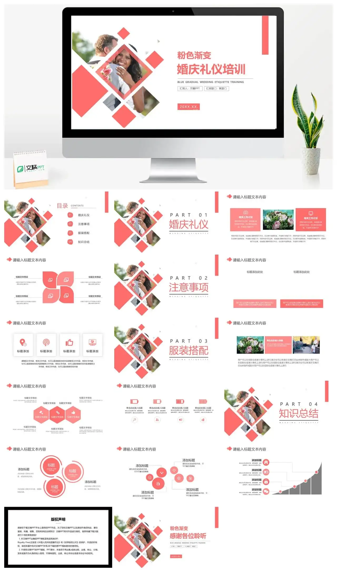 甜美温馨浪漫婚庆礼仪培训PPT模板