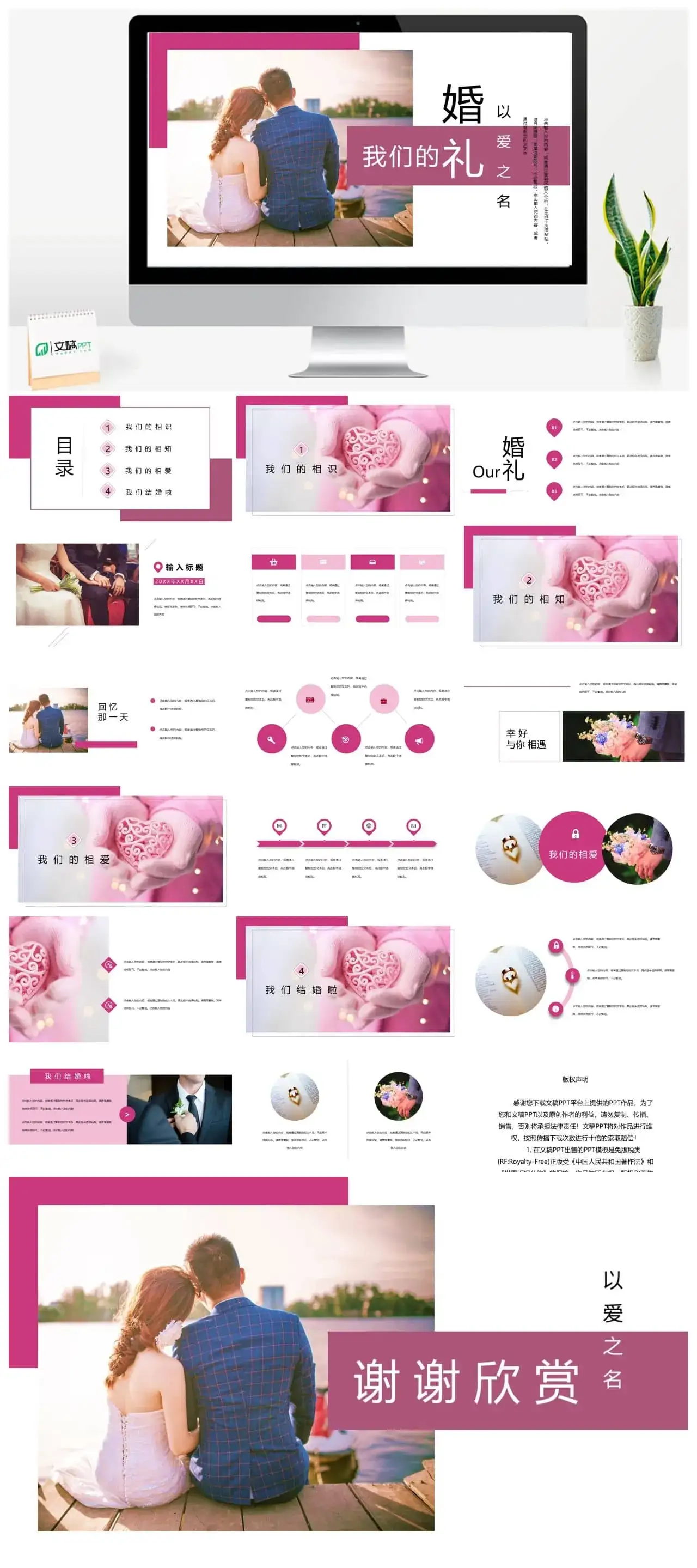 以爱之名婚礼开场典礼策划唯美PPT模板