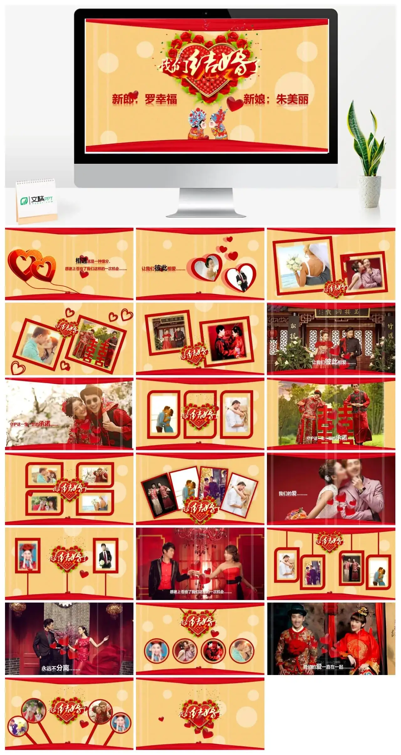 简约个性创意中式婚礼策划婚庆典礼PPT模板