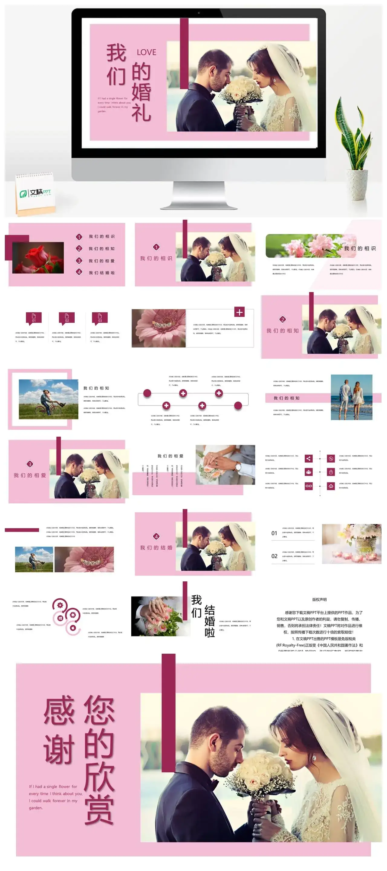 我们结婚了唯美婚礼策划典礼方案PPT模板