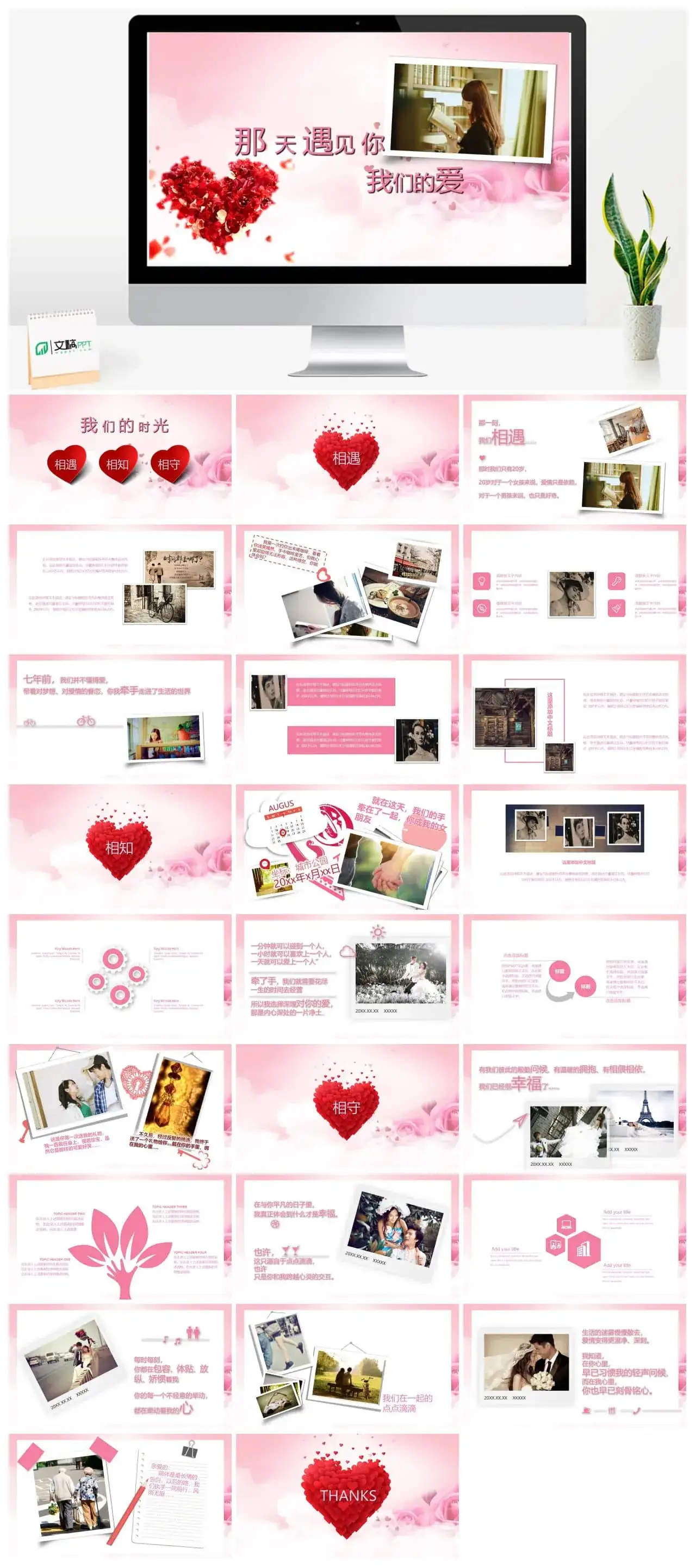 粉色浪漫爱心求婚告白婚礼婚庆典礼策划PPT模板