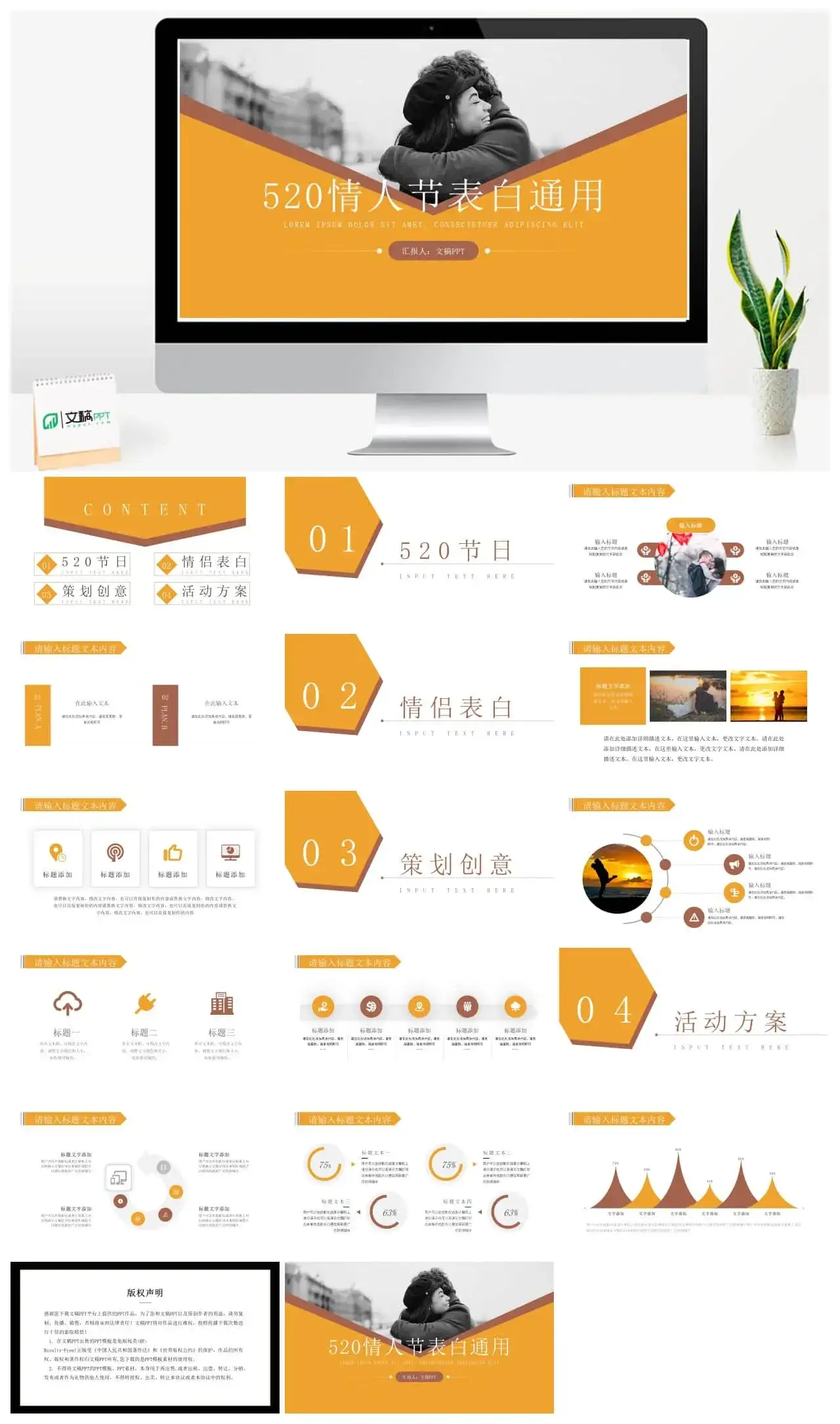 点滴真情青春永驻520情人节表白通用PPT模板