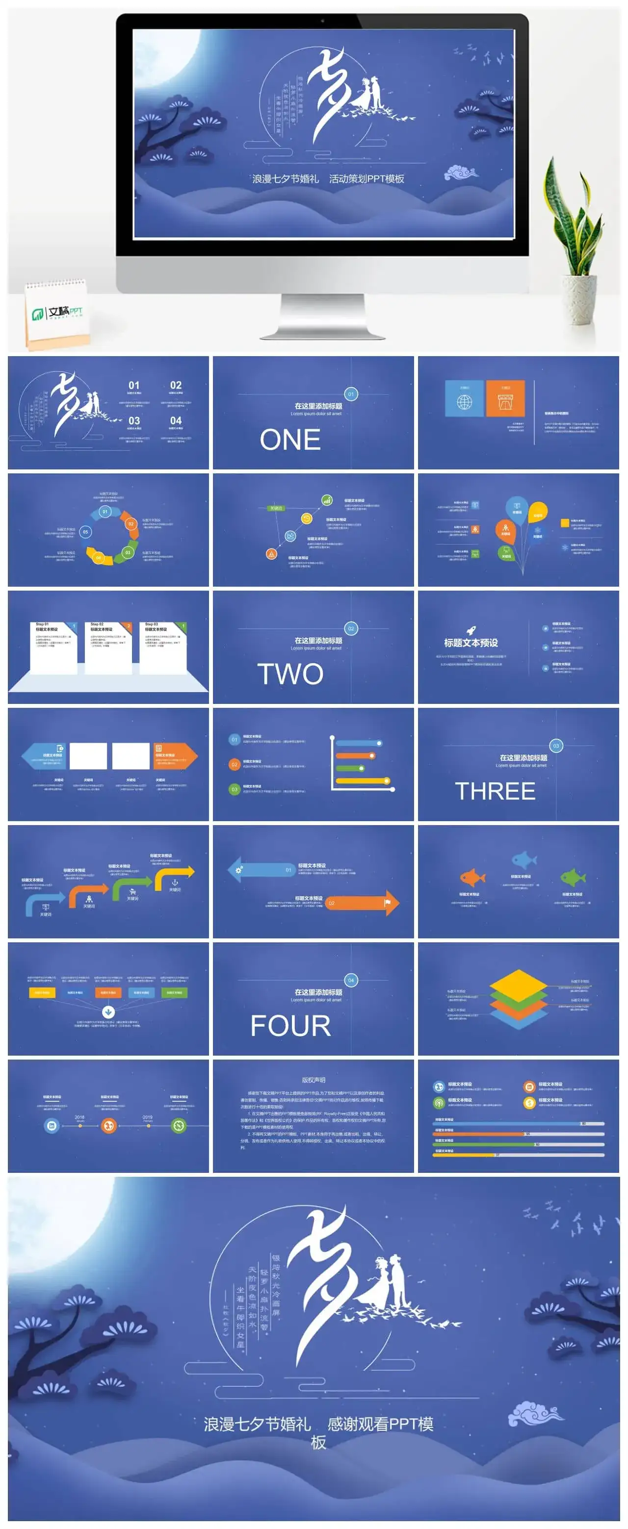 紫色中国风浪漫七夕婚礼活动策划PPT模板
