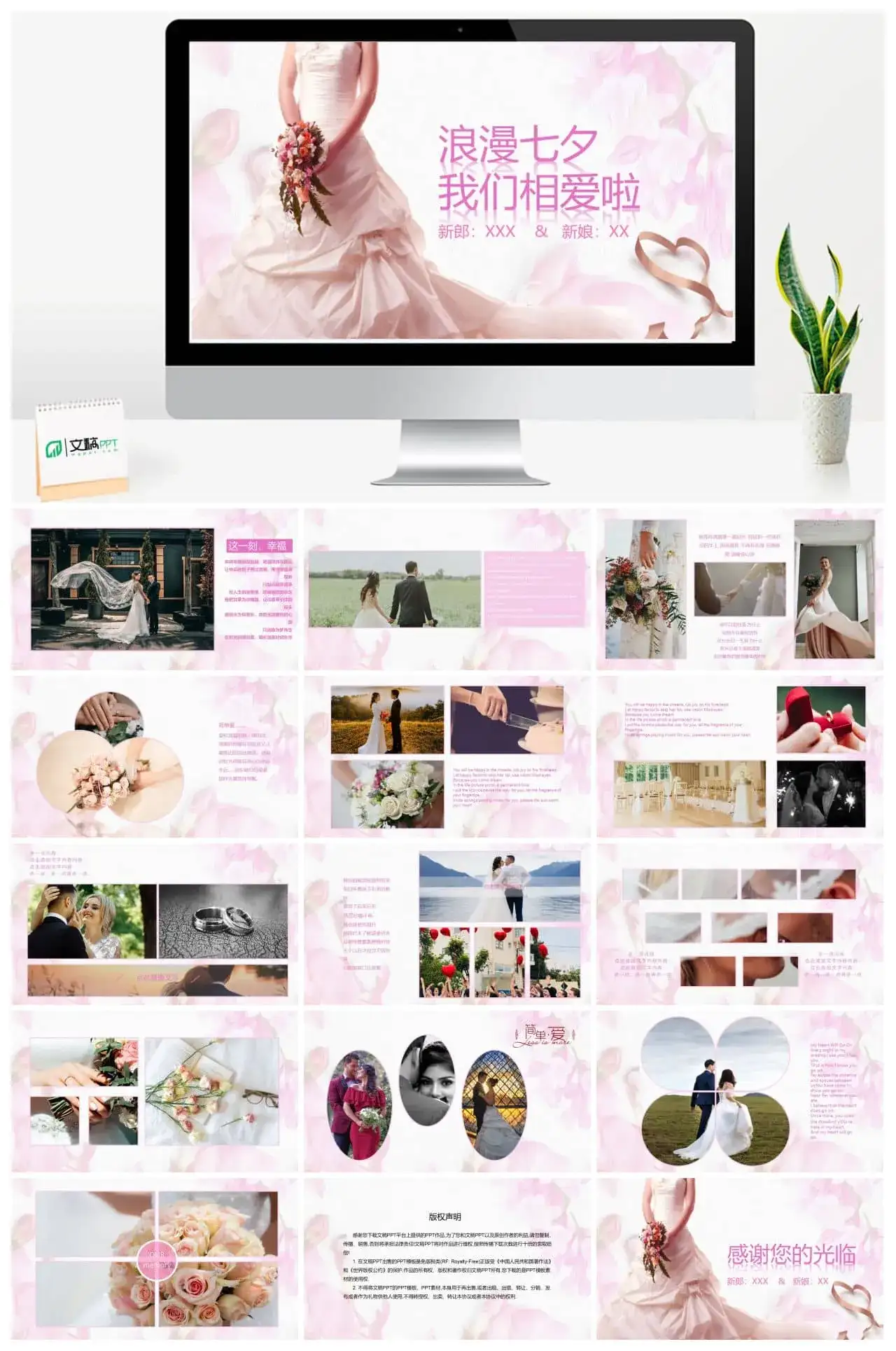 粉色爱情浪漫七夕我们相爱啦主题PPT模板