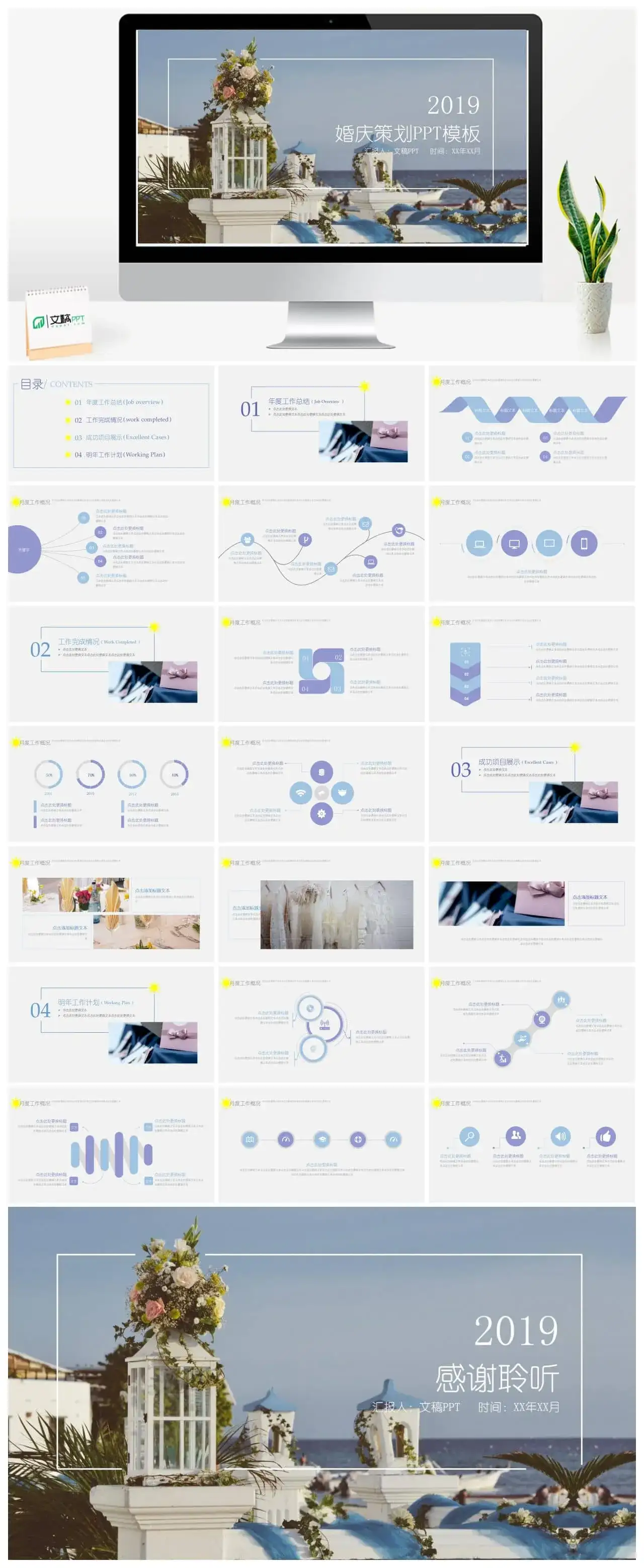 蓝色淡雅婚庆公司婚庆策划活动汇报PPT模板