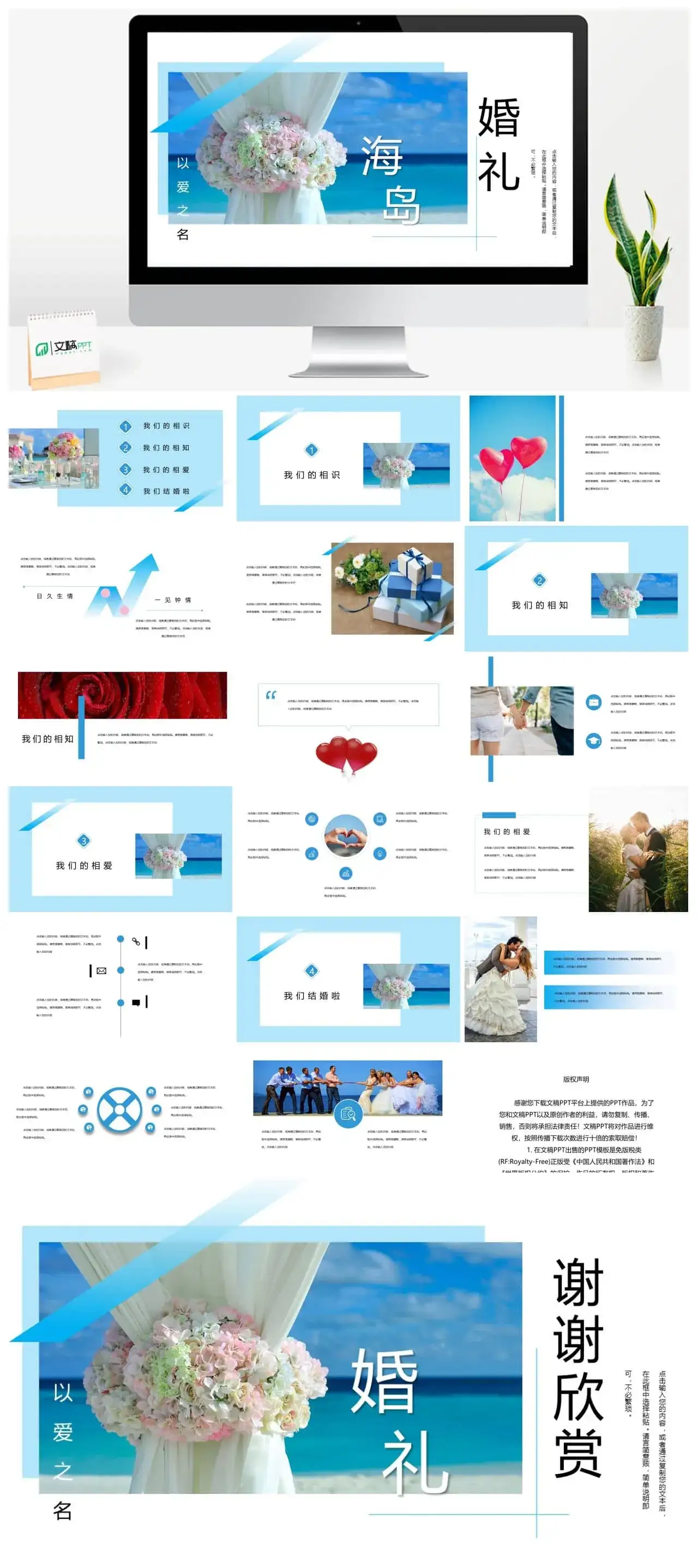 小清新蓝色唯美温馨婚礼策划方案PPT模板