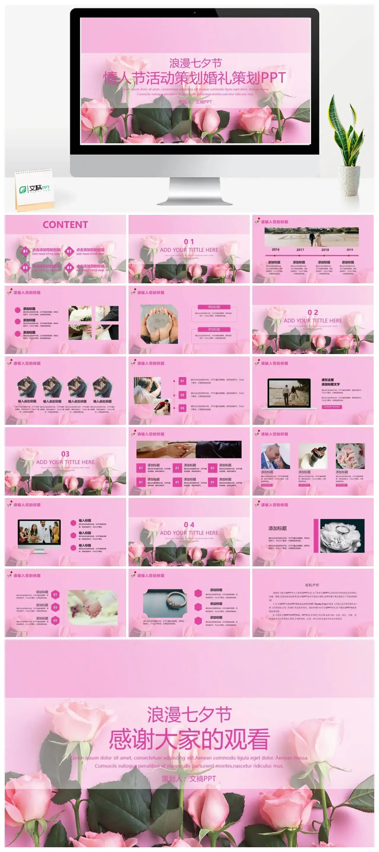 浪漫七夕节情人节活动策划婚礼策划PPT模板