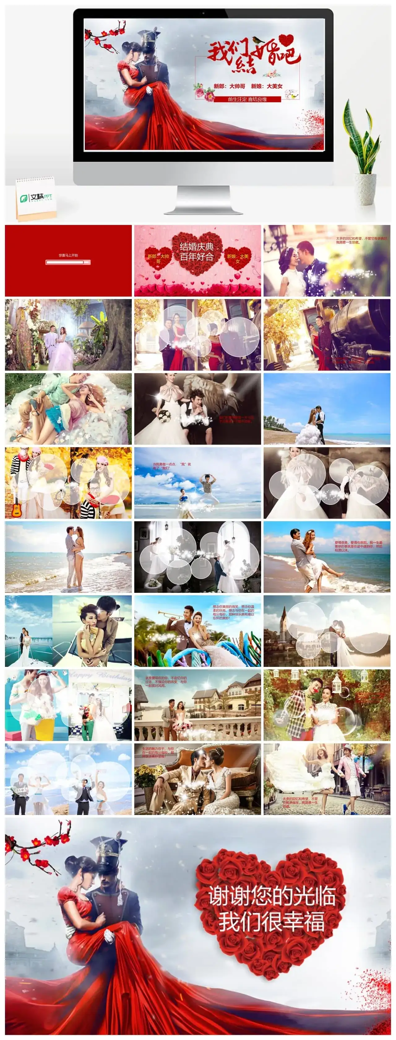 创意大气好看婚礼婚庆开头动画创意策划PPT模板
