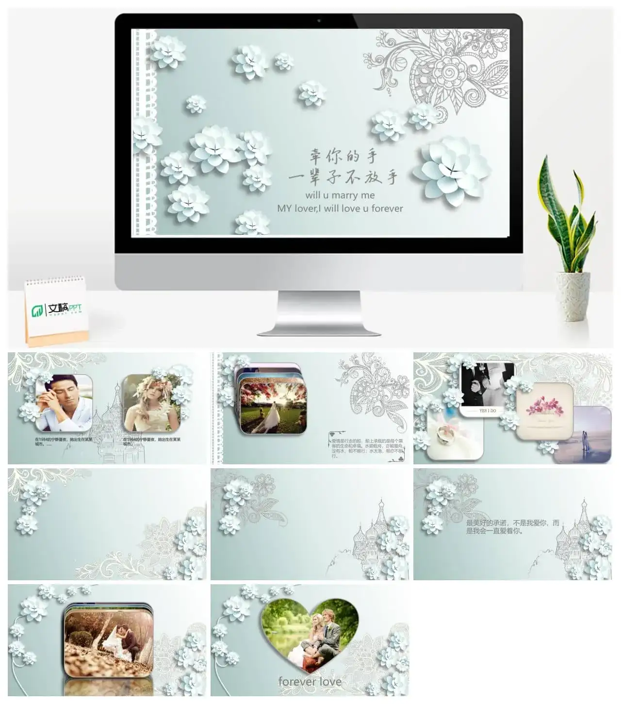 小清新时尚高端唯美求婚婚礼婚庆策划动态PPT模板