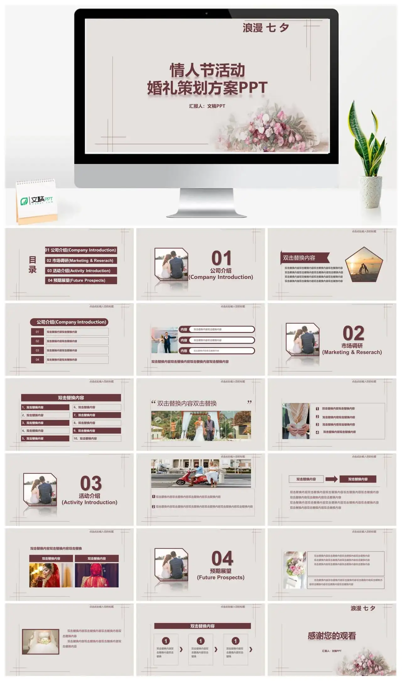 浪漫七夕情人节活动婚礼策划PPT模板