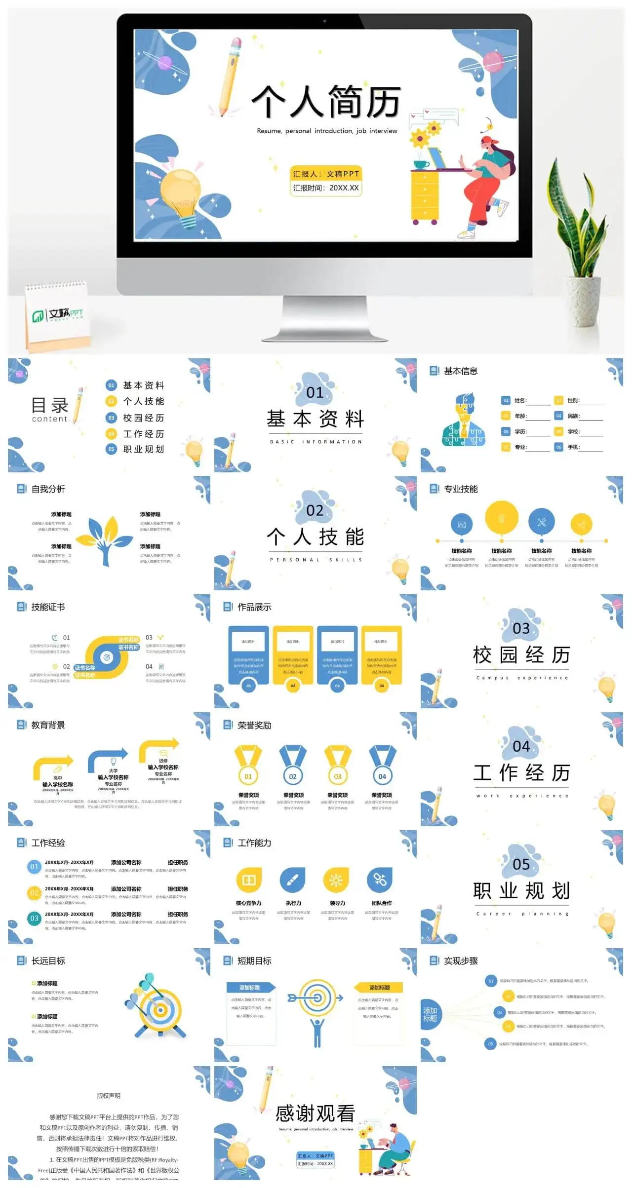 创意个性大学生个人简历求职岗位竞聘PPT模板
