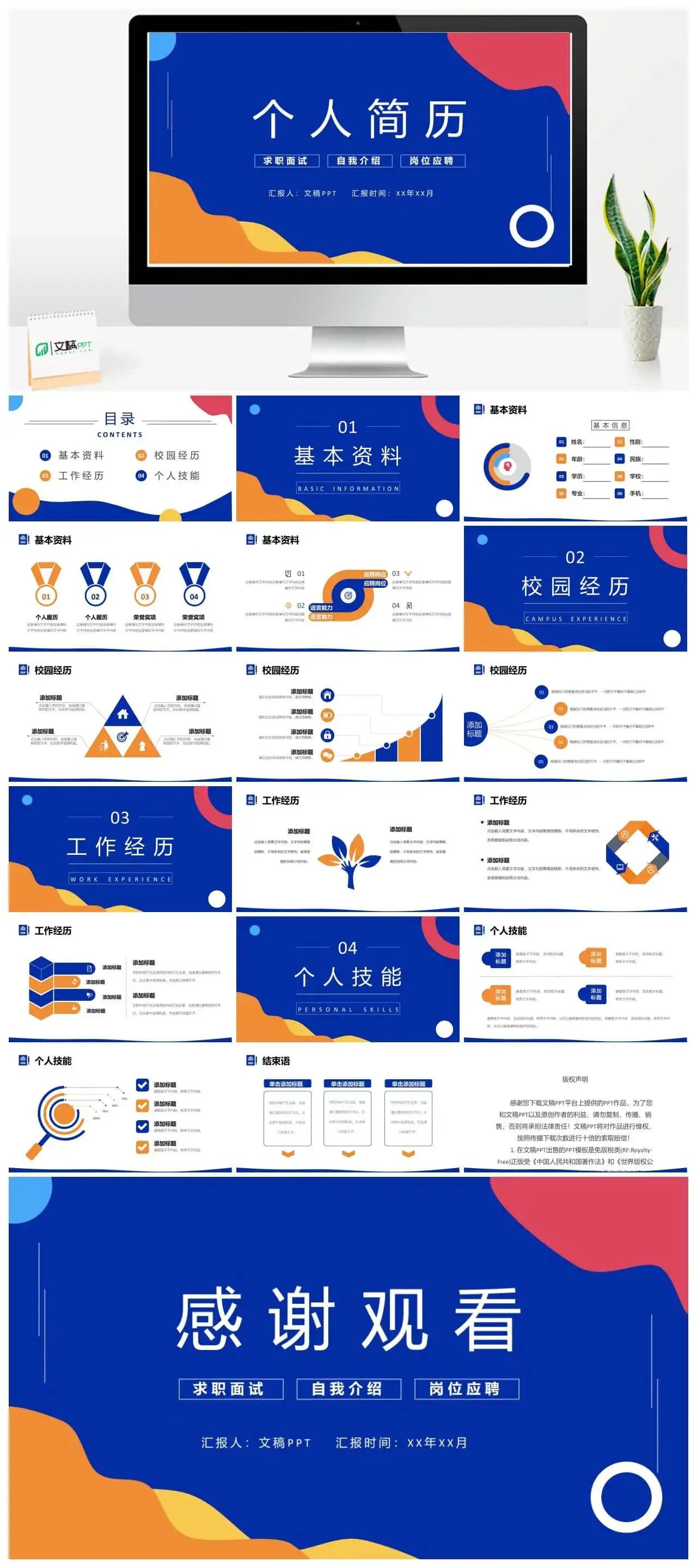 创意蓝色个人简历自我评价面试范文PPT模板
