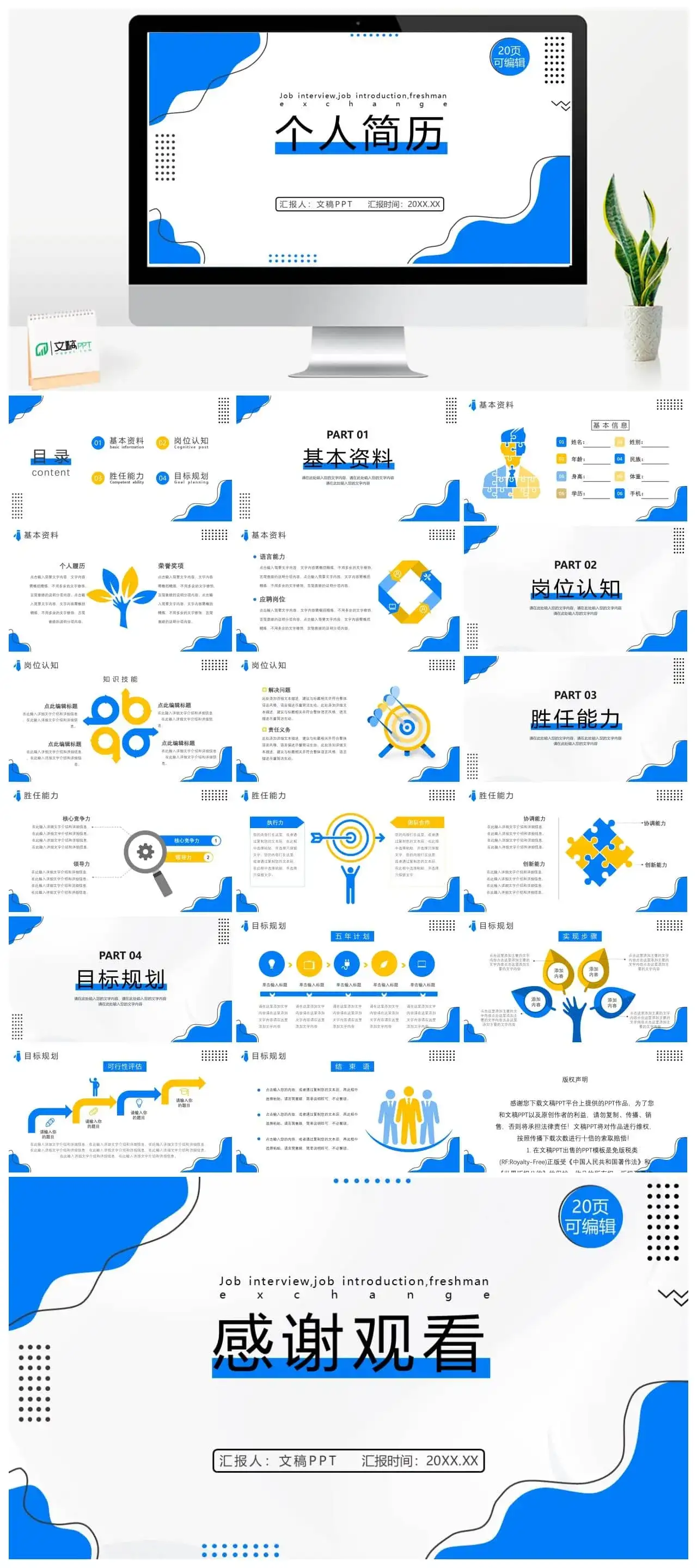 创意大学生或教师个人简历自我评价介绍工作汇报样本范文PPT模板 创意大学生或教师个人简历自我评价介绍工作汇报样本范文PPT模板