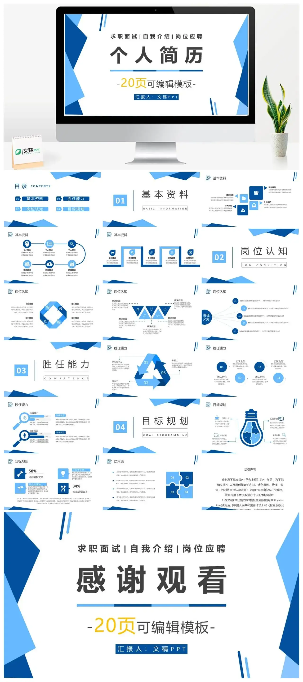简约商务扁平化个人简历竞聘通用PPT模板