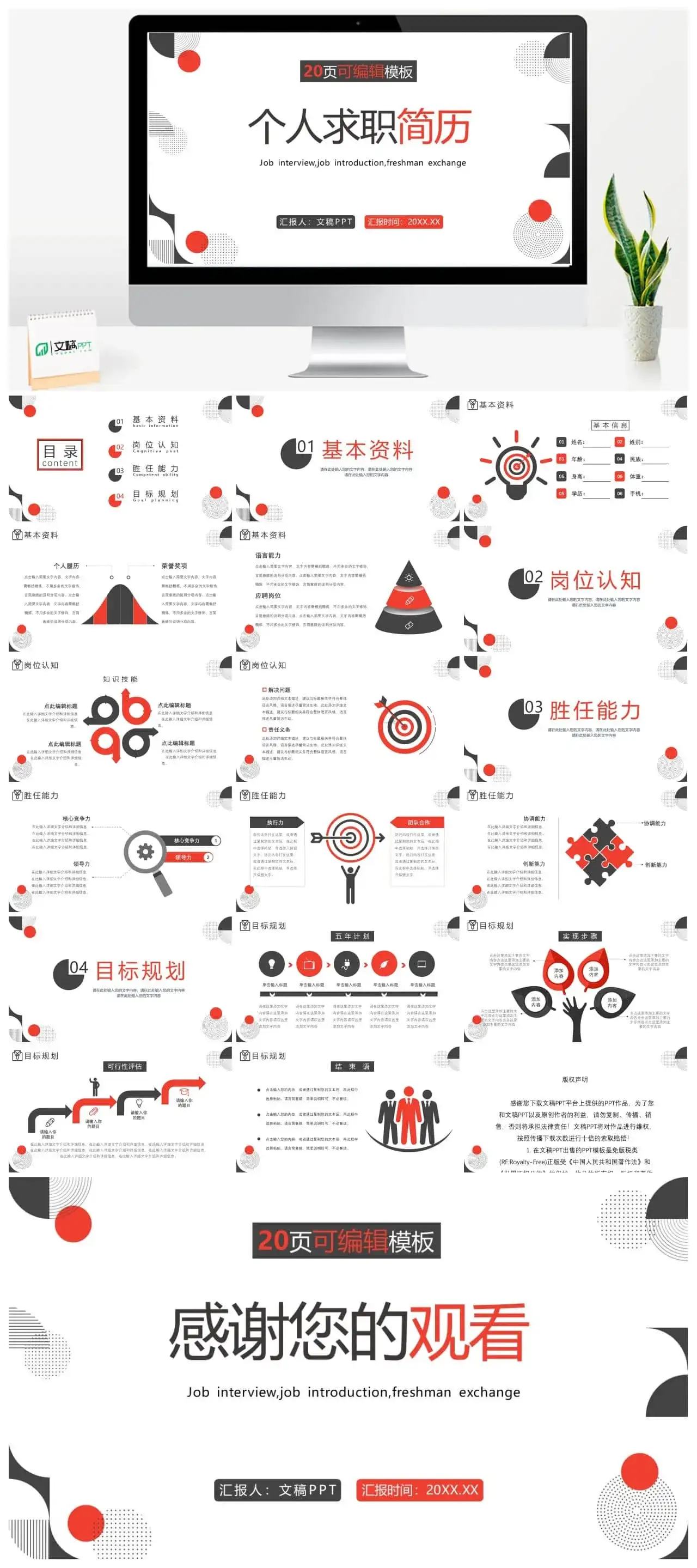 简约微立体商务求职简历自我介绍PPT模板