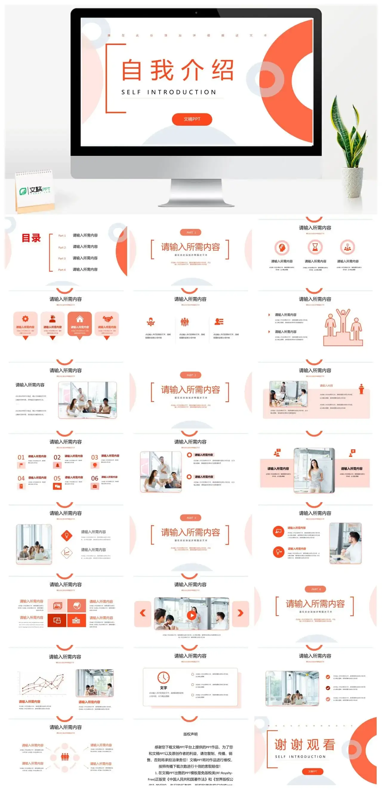 商务应届毕业生个人求职简历自我介绍公司职员竞聘竞选个人评价PPT模板