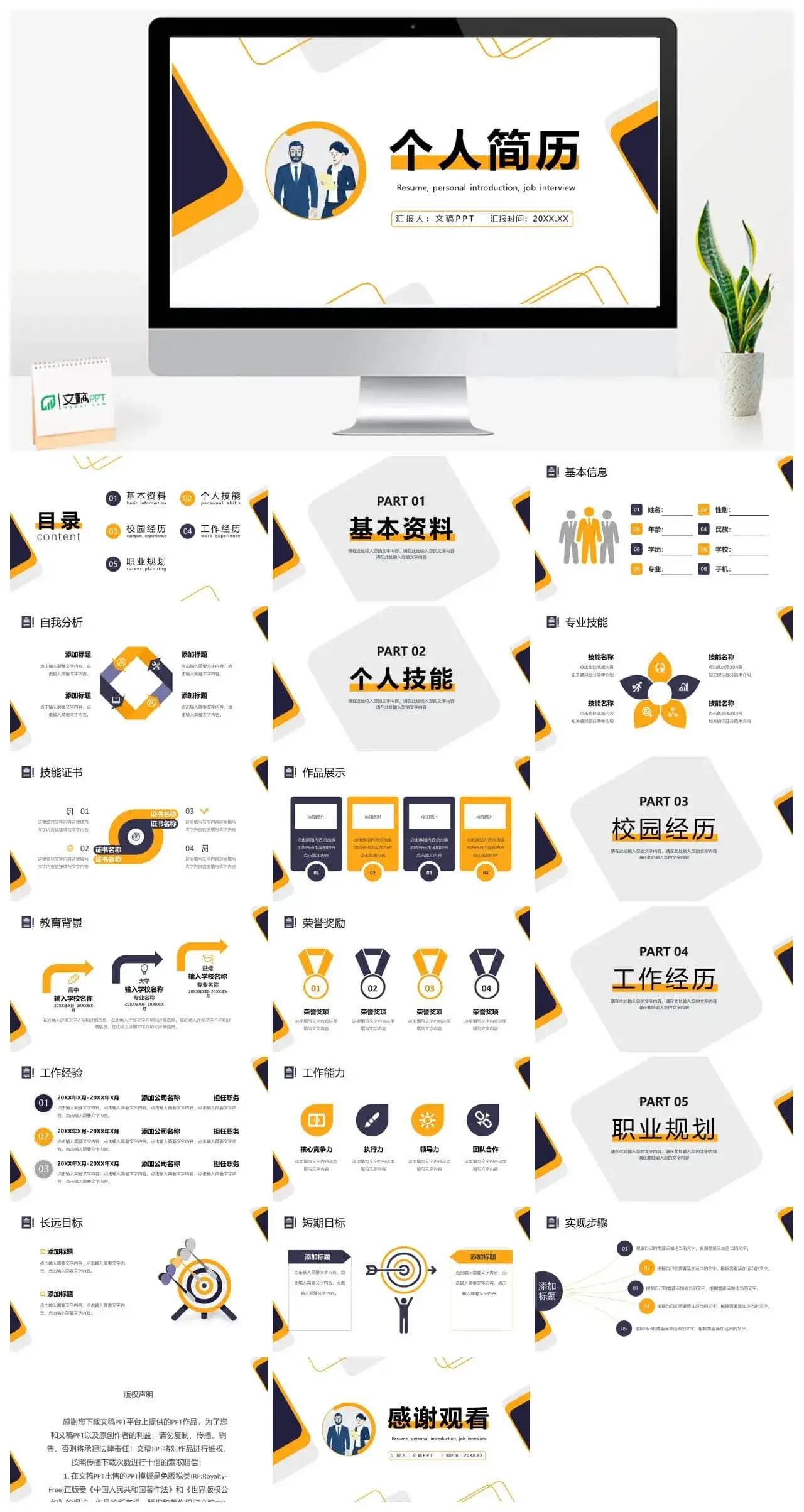 简约商务职业生涯规划个人简历自我分析PPT模板