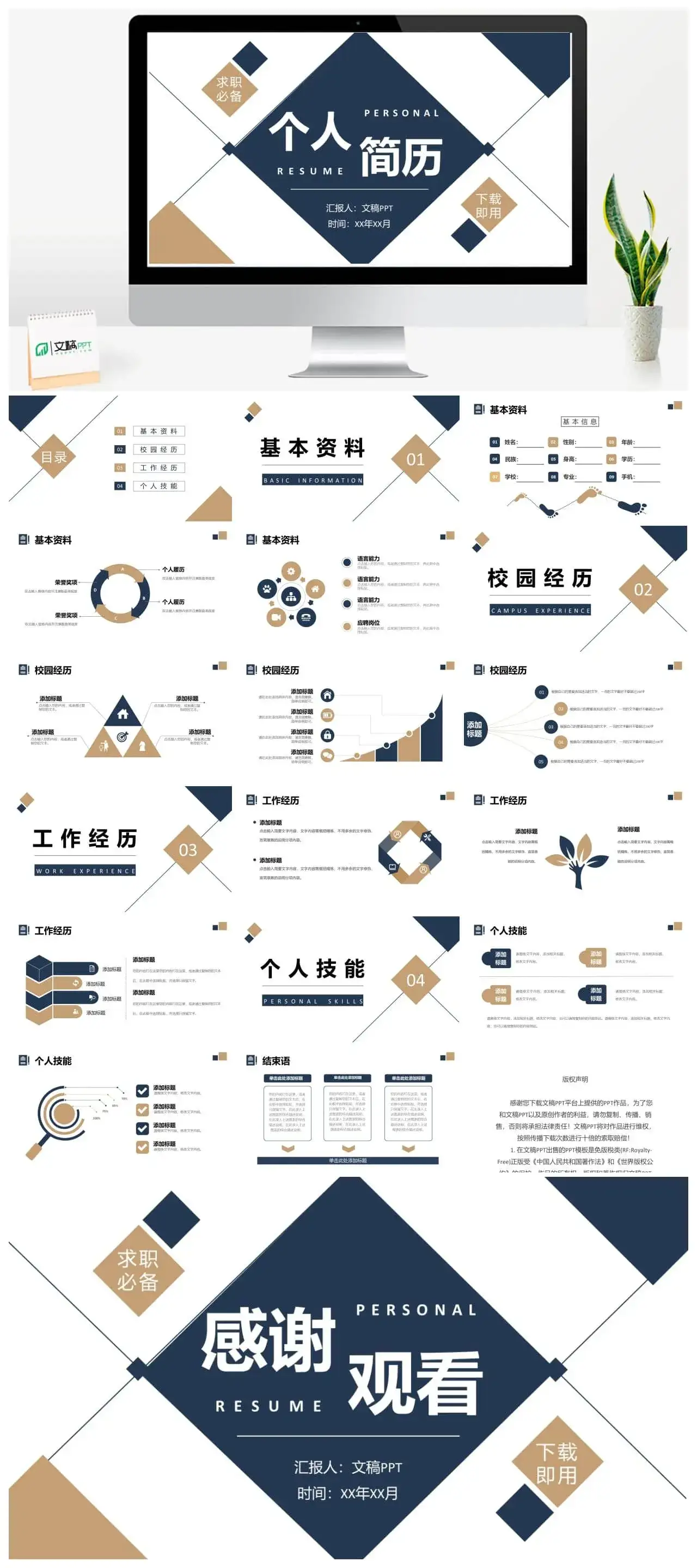 简约商务风个人简历大学生求职报告PPT模板