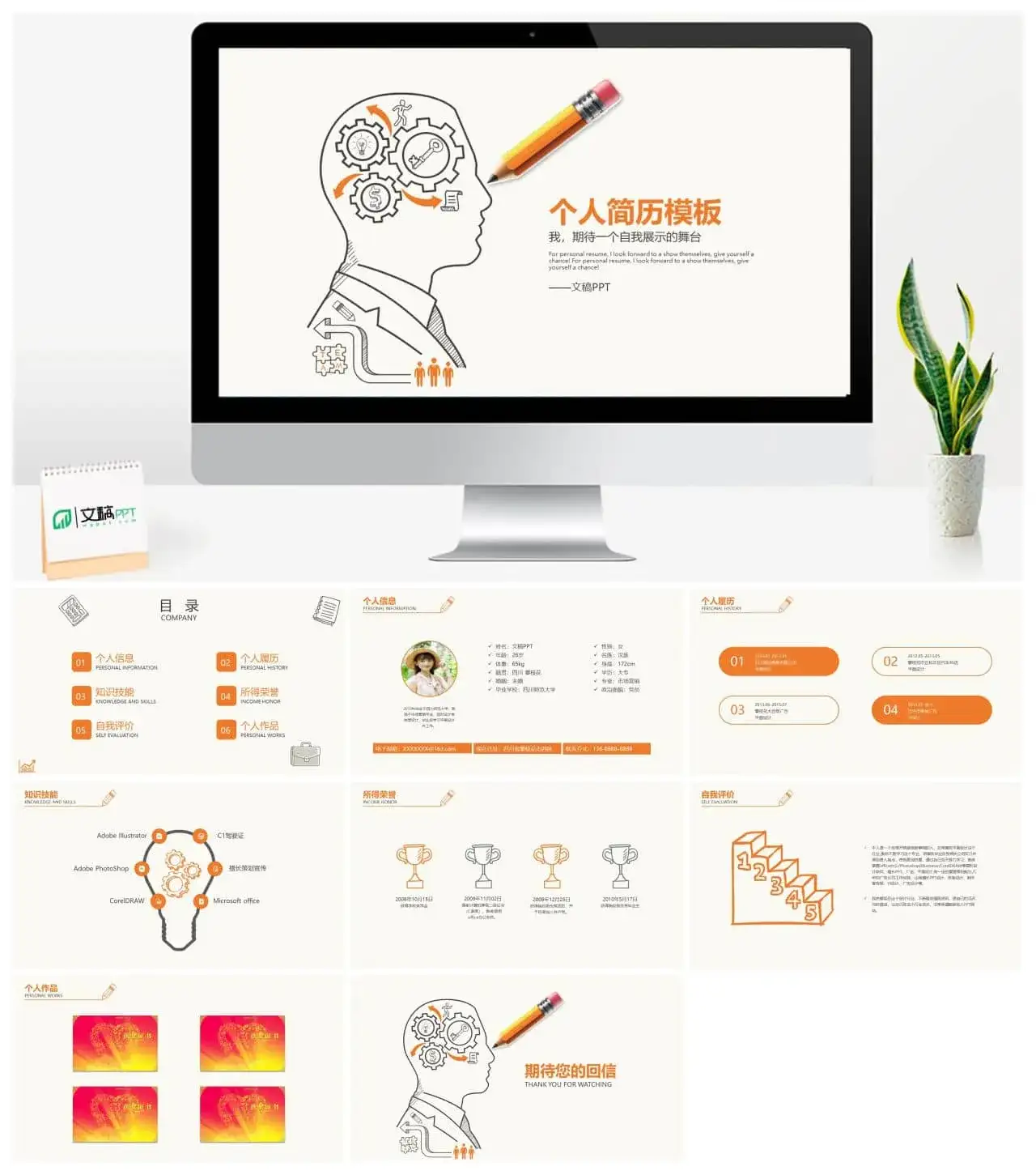 手绘简约创意求职竞聘个人简历自我介绍PPT模板