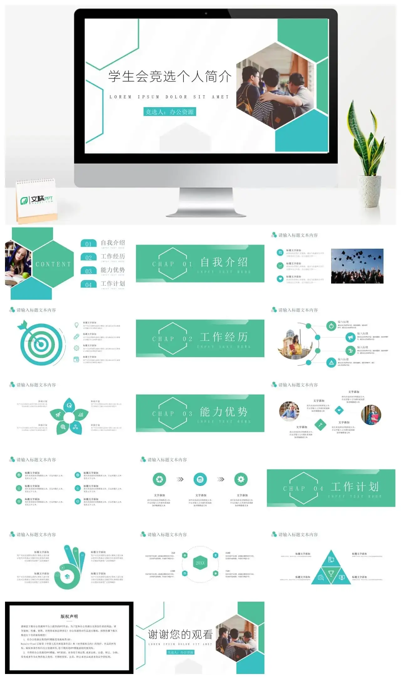 2020最新学生会部长竞选个人简介汇报模板PPT模板