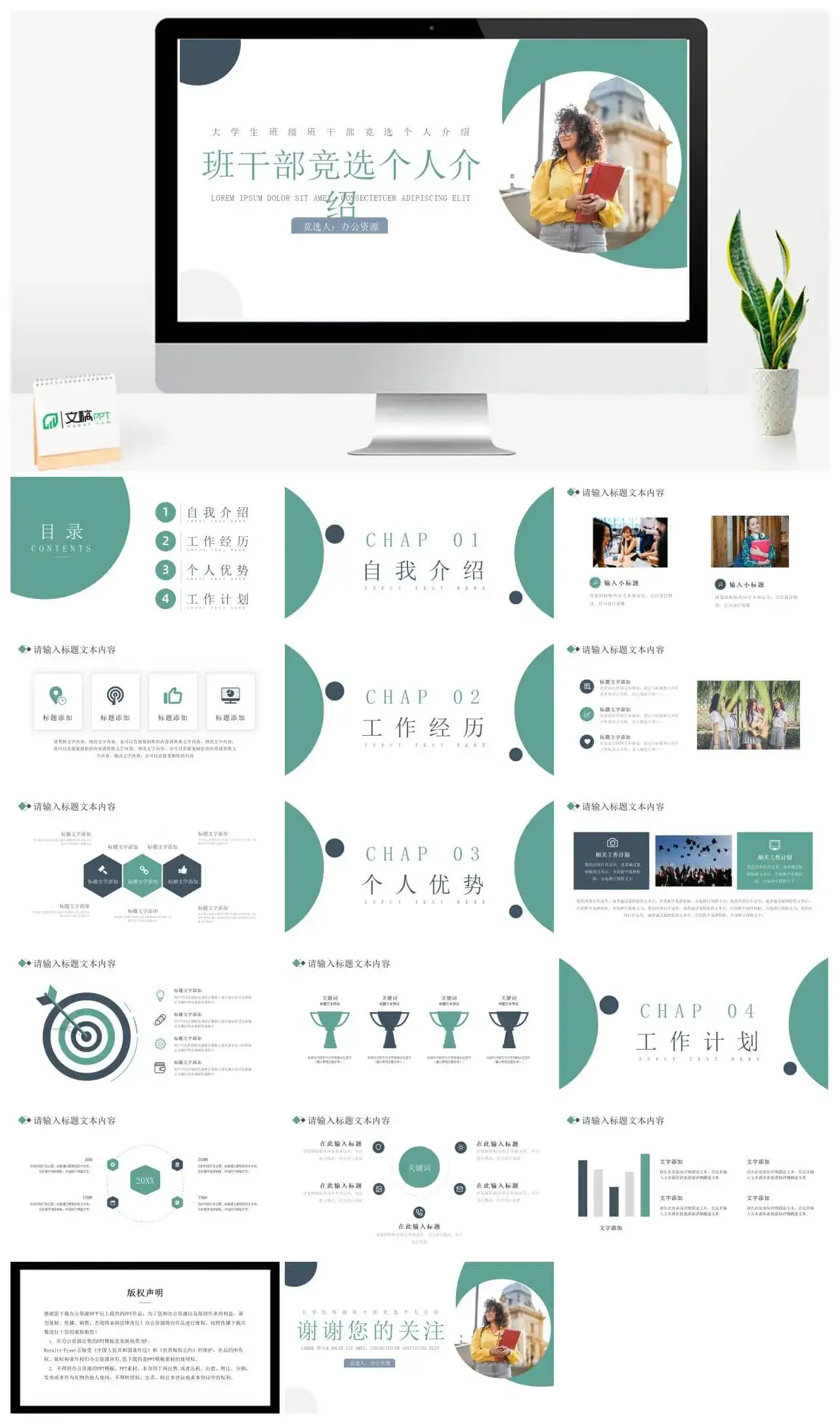大学生班干部竞选个人介绍PPT模板