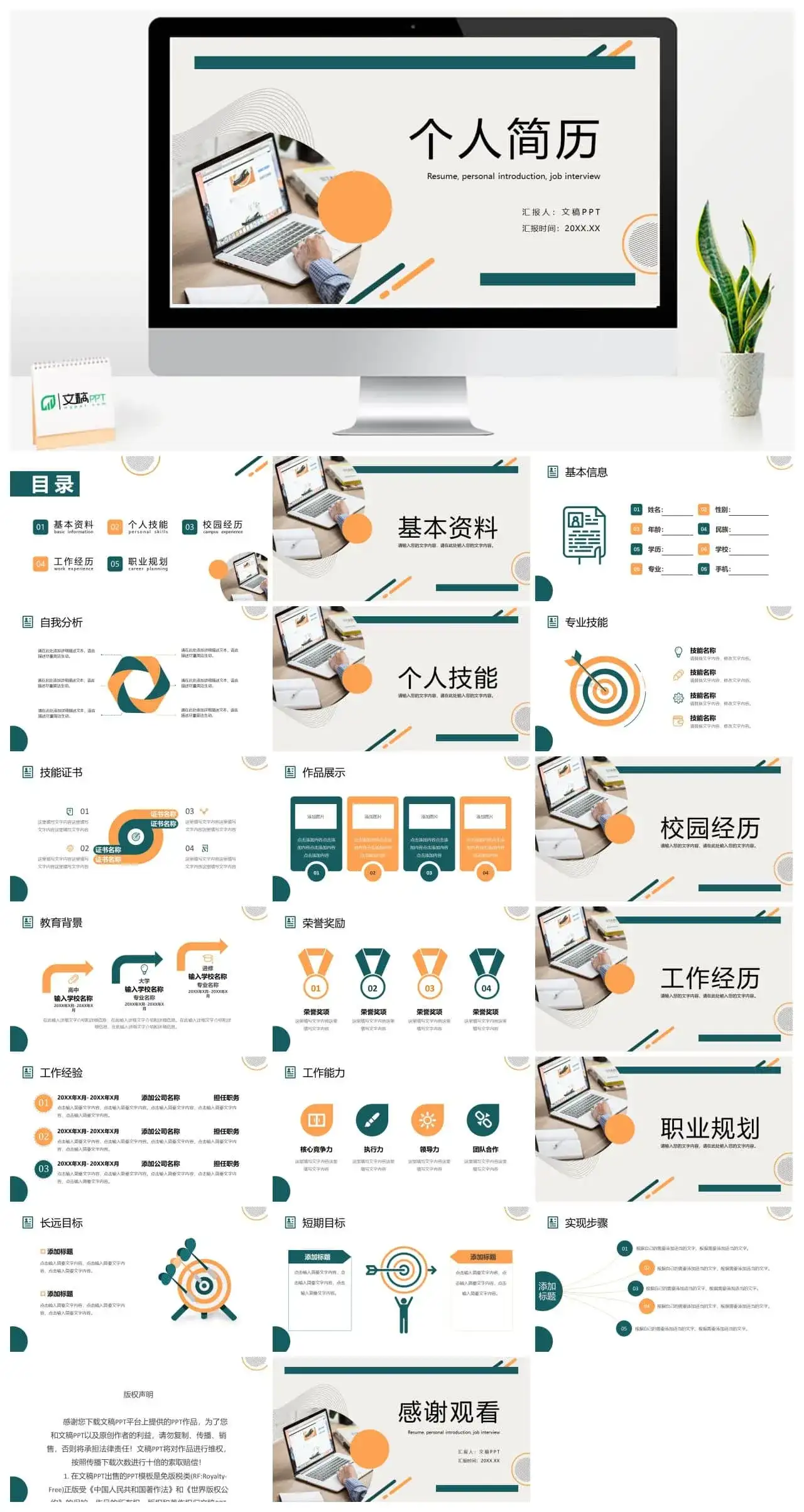 商务风自我评价个人简历面试范文PPT模板